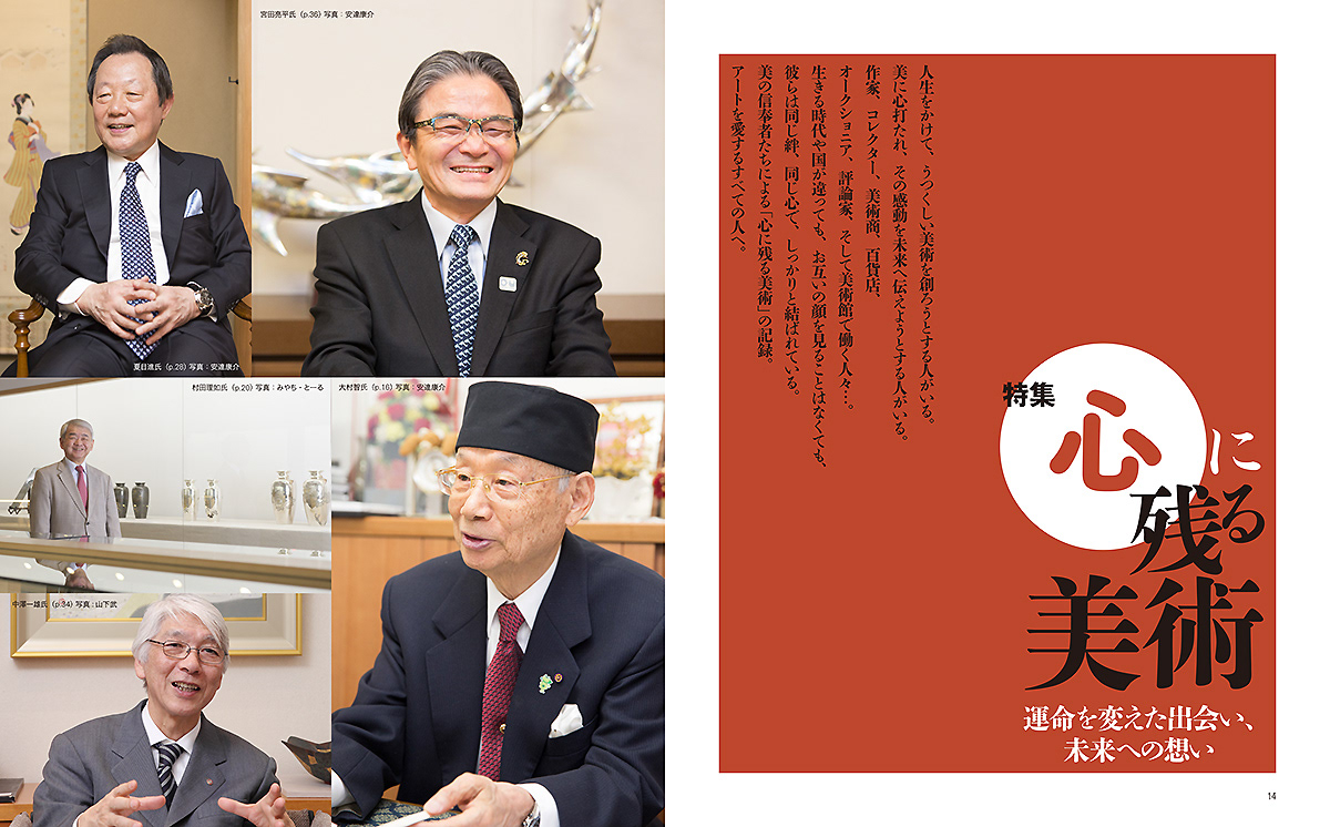 art magazine "月刊美術"