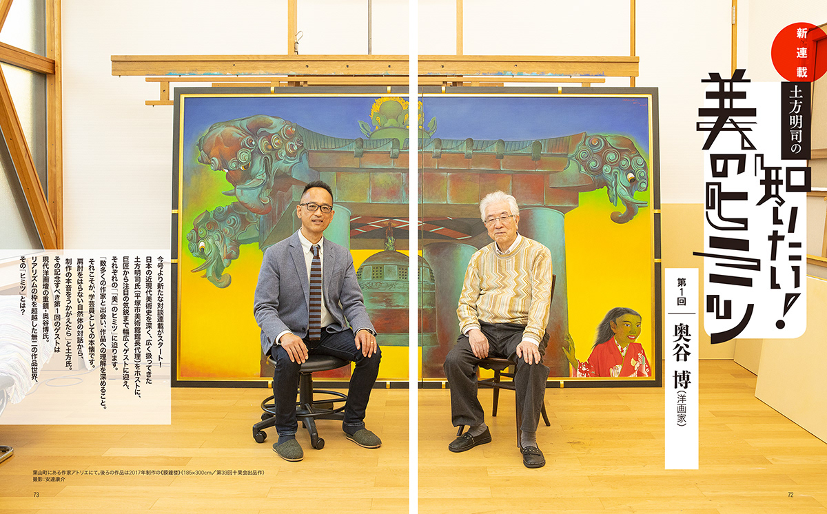 art magazine "月刊美術"