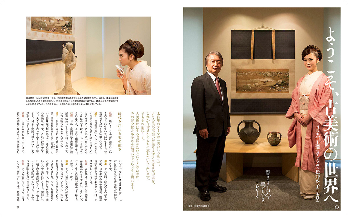 art magazine "月刊美術"