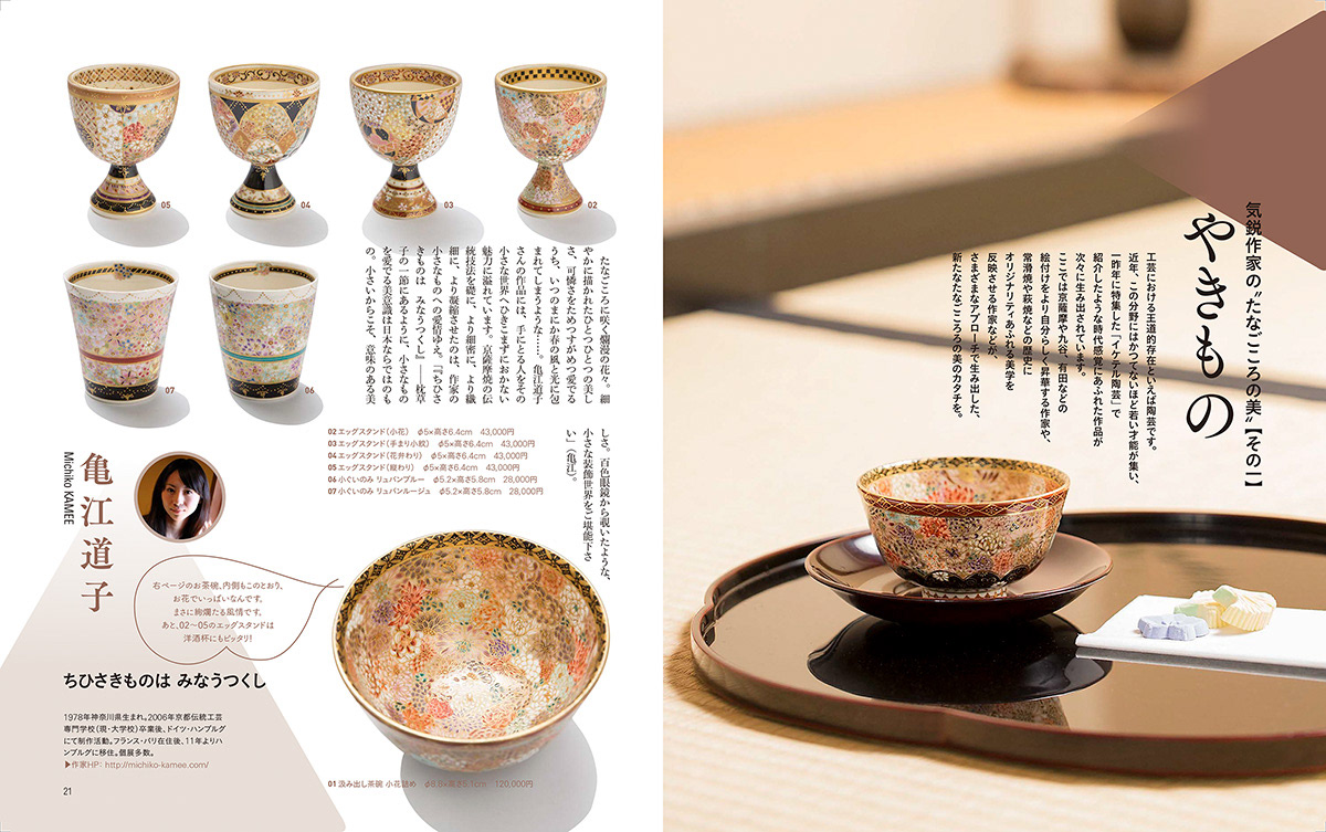 art magazine "月刊美術"