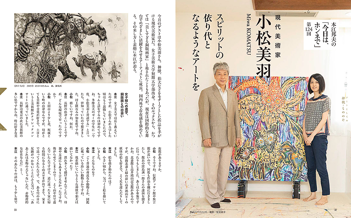 art magazine "月刊美術"