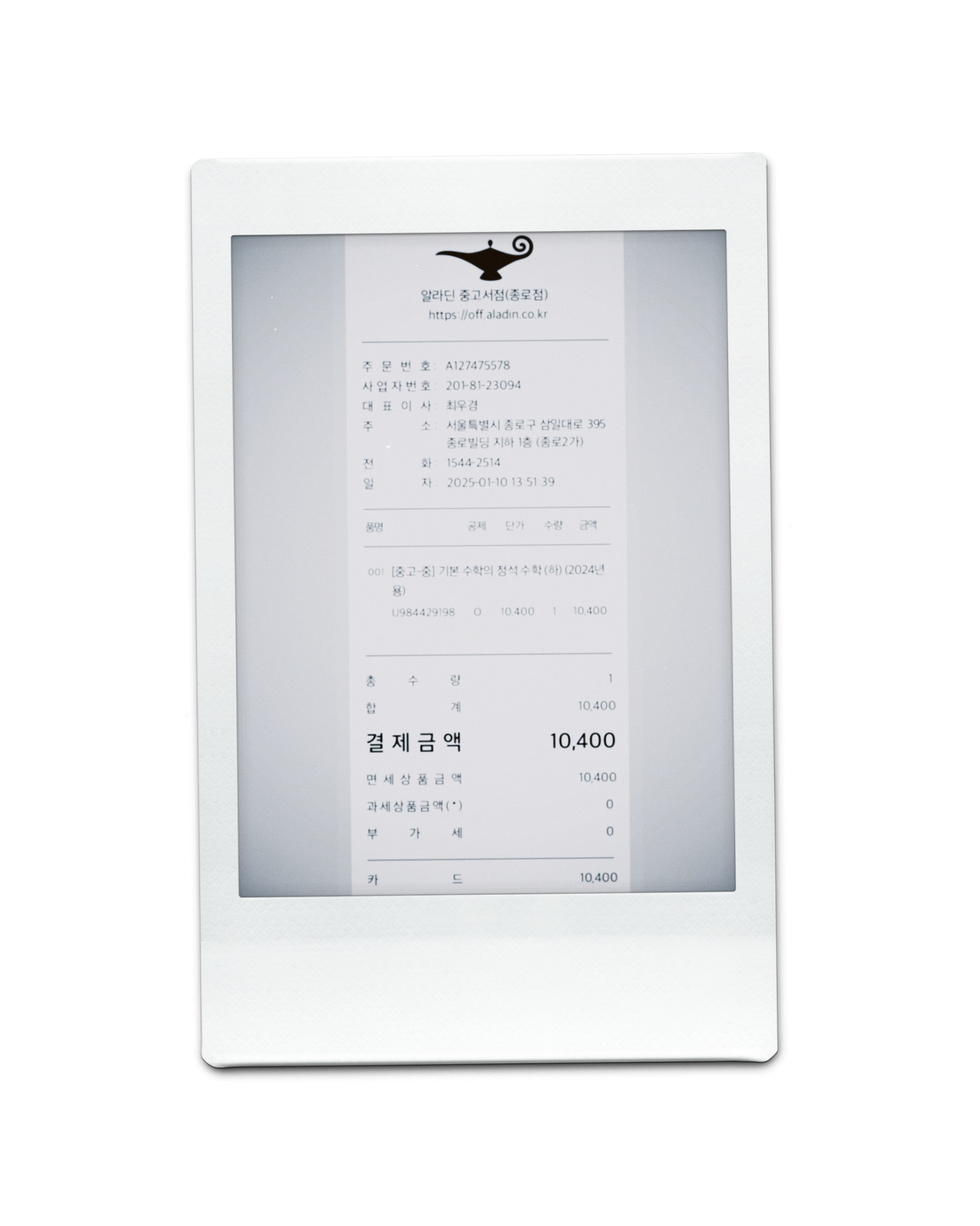 중고 수학의 정석 10,400원에 구입