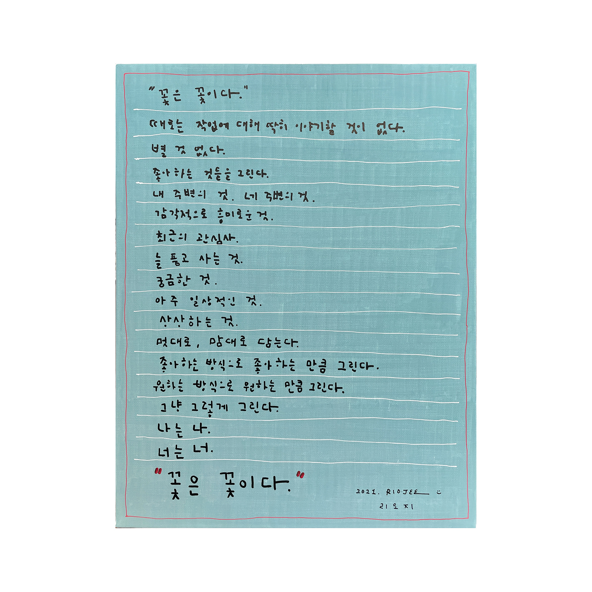 The Flower is The Flower — Acrylic on canvas. 40.9 x 31.8 cm. 2021.