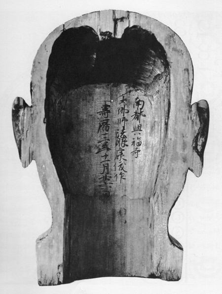 Koshon, Head of a monk bearing an inscription on the interior, 1328.
