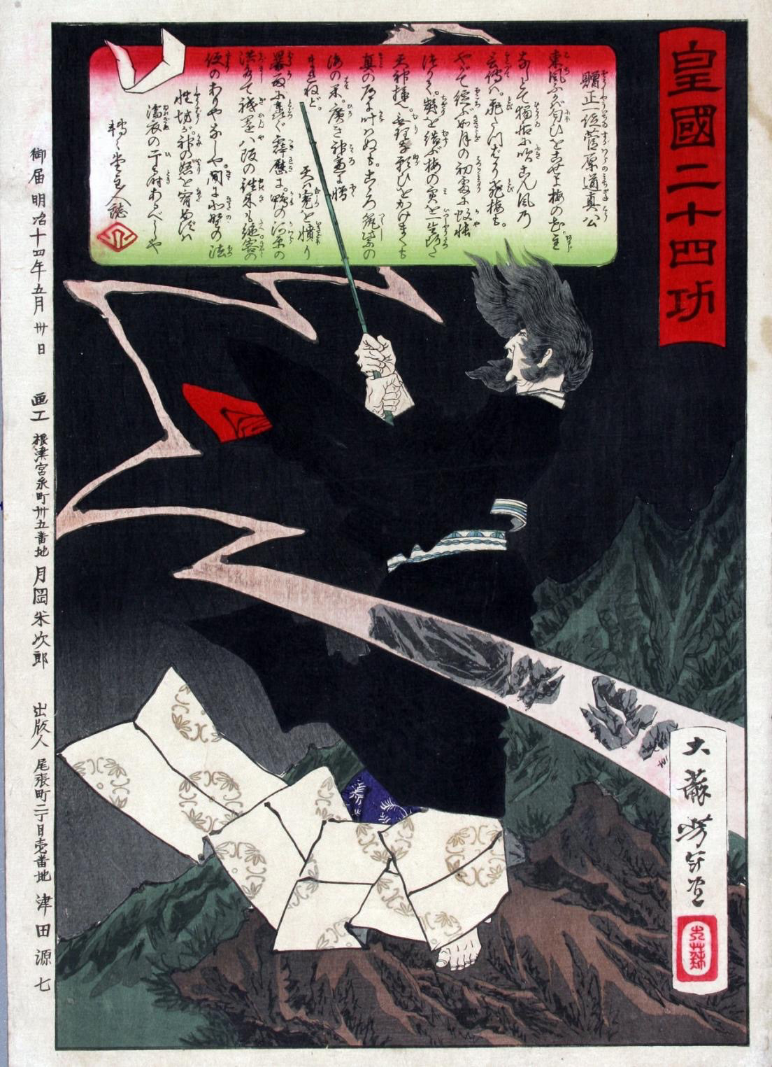Sugawara no Michizane