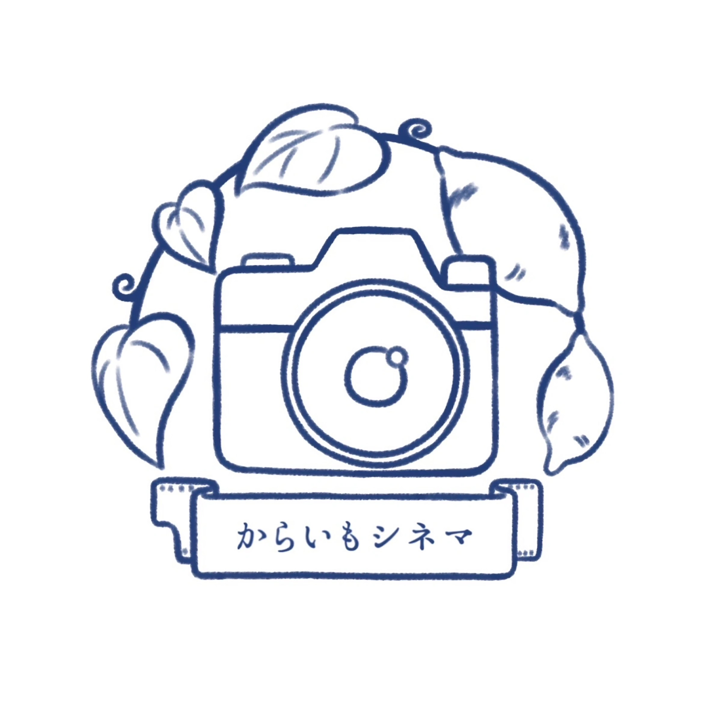 からいもシネマ