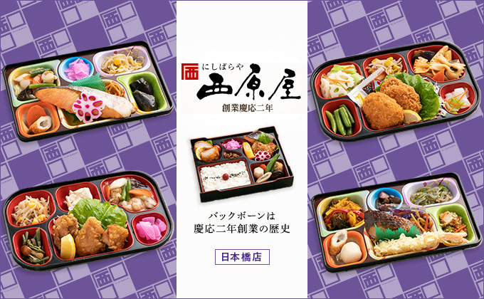 西原屋