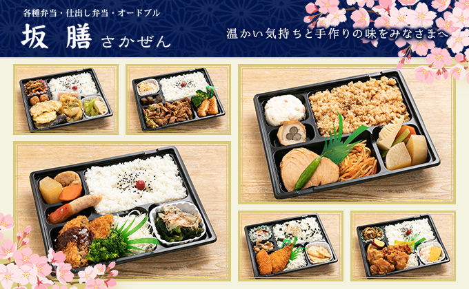 坂膳
