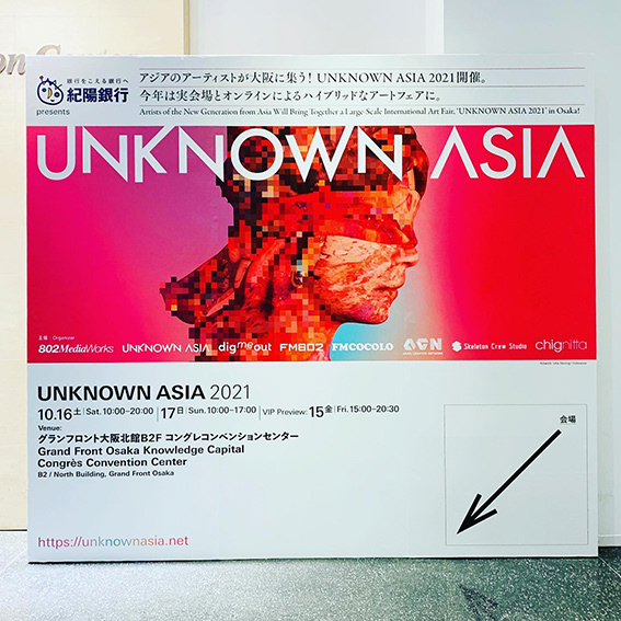 アーティストの多様性を認め合い、創造の可能性を広げる国際アートフェア「UNKNOWN ASIA 2021」に招待展示させていただきました。