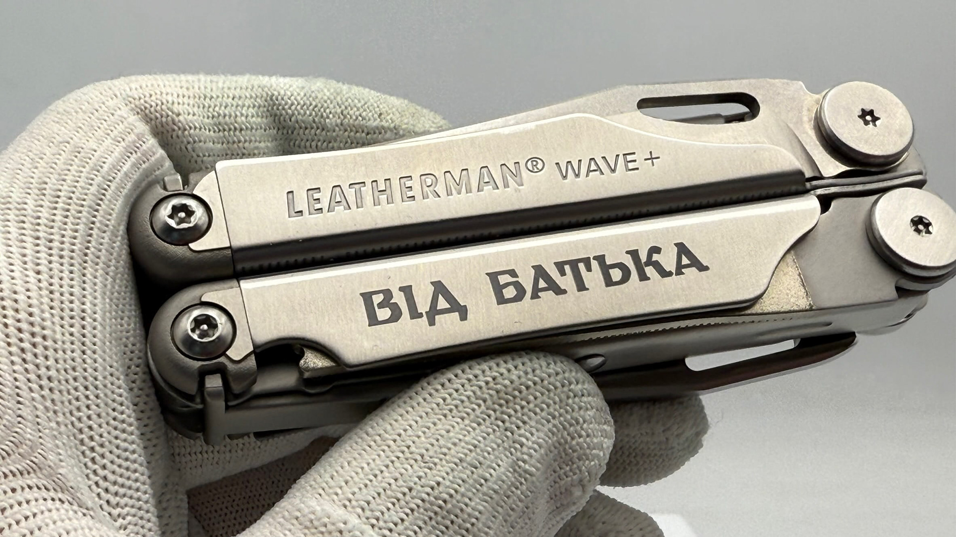 гравіювання на мультитулі від батька