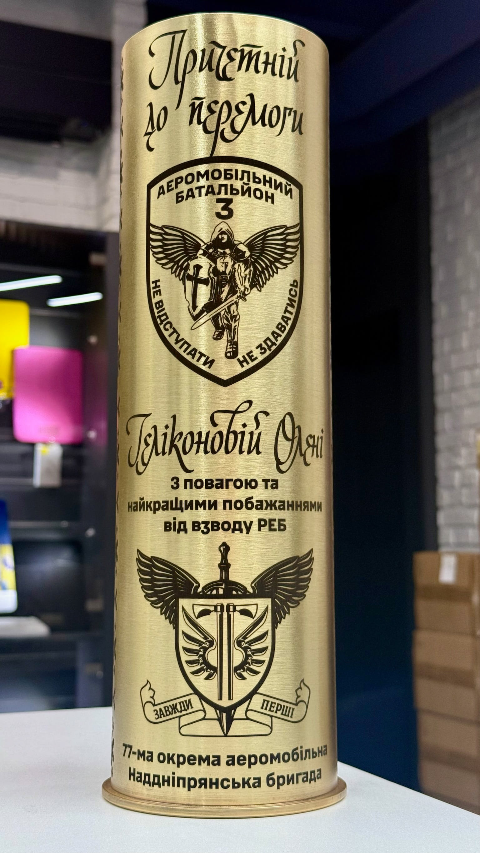 Подарункова гільза для волонтерів від 77 бригади