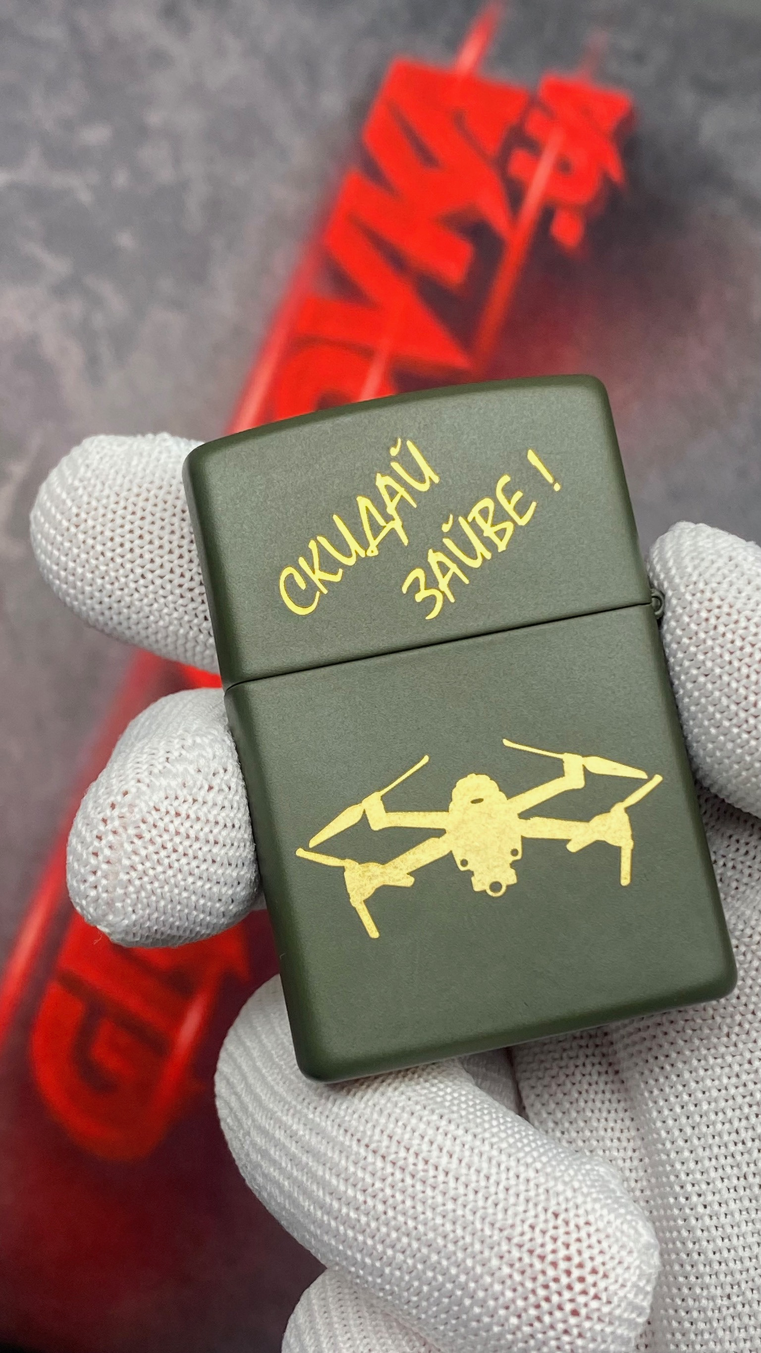 Zippo «Скидай зайве!» з дроном — гравіювання для пілота БПЛА