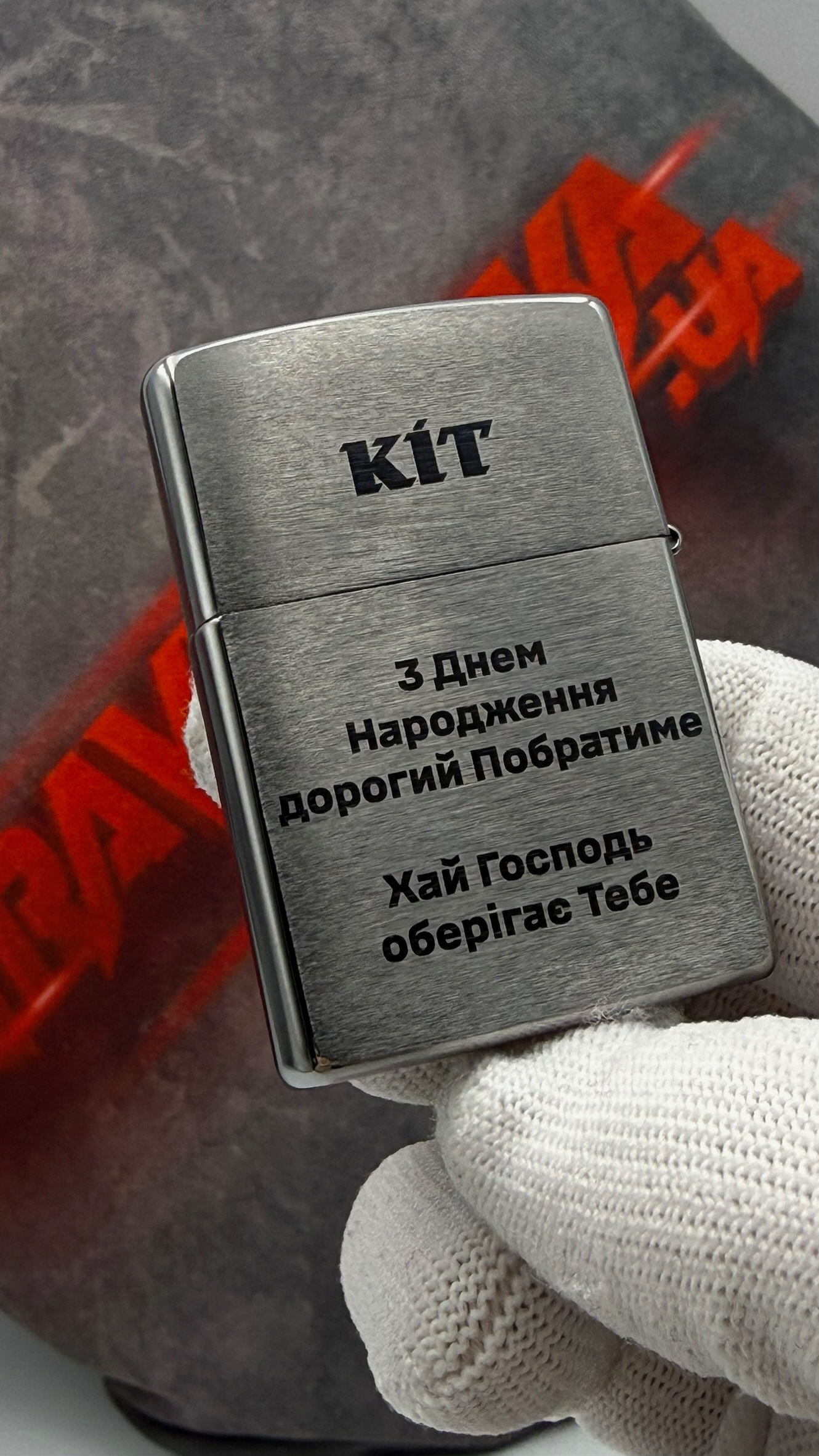 Запальначка від побратимів ДШВ
