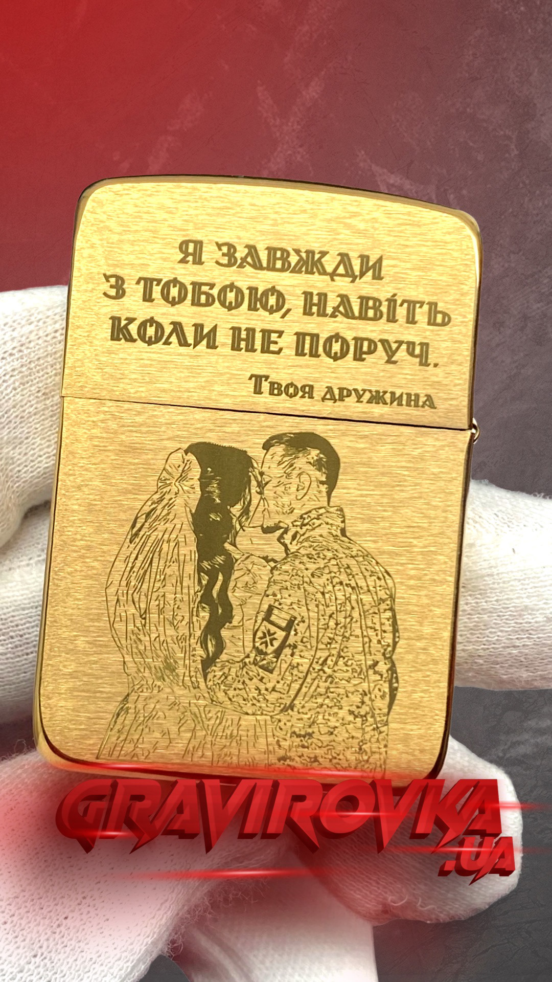 Запальничка від коханої бійцю ДШВ
