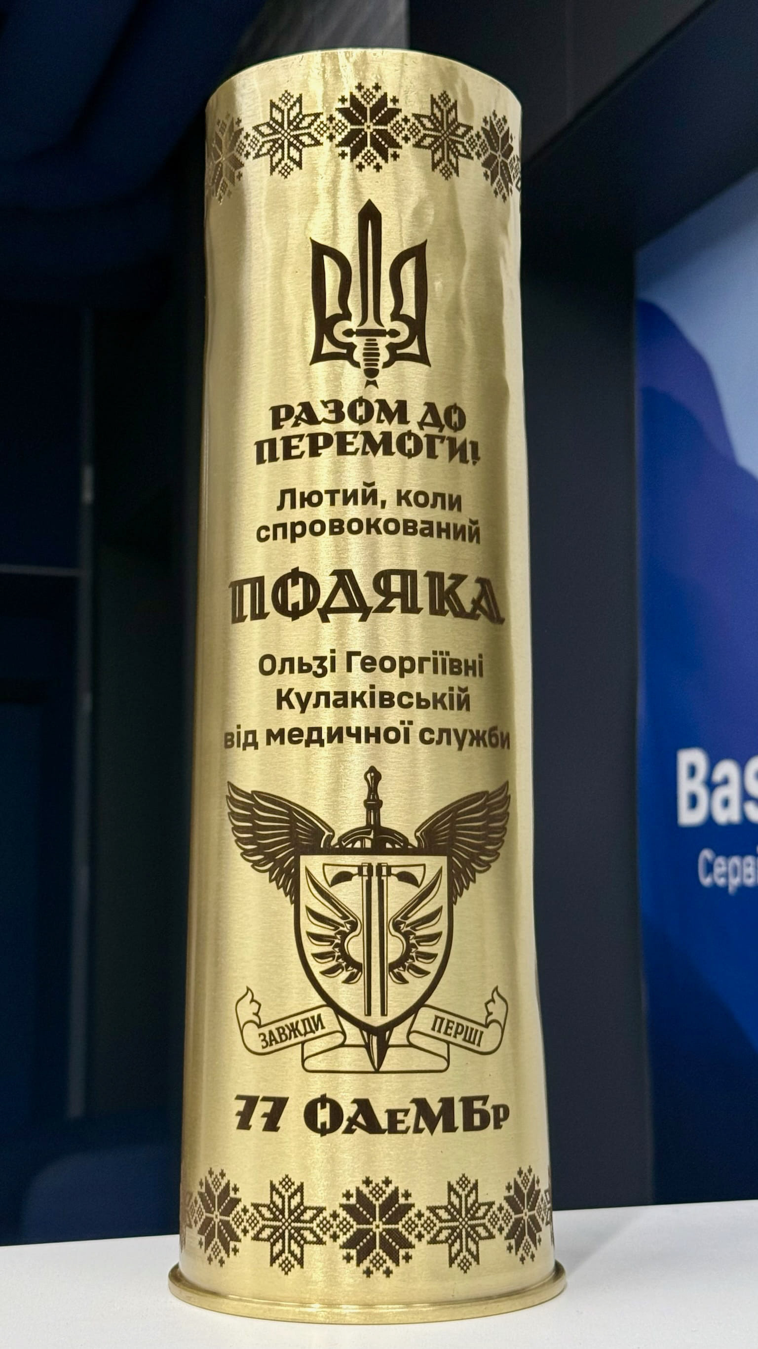 Лазерне гарвіювання на гільзі 122 калібру для 77 ОАеМБр