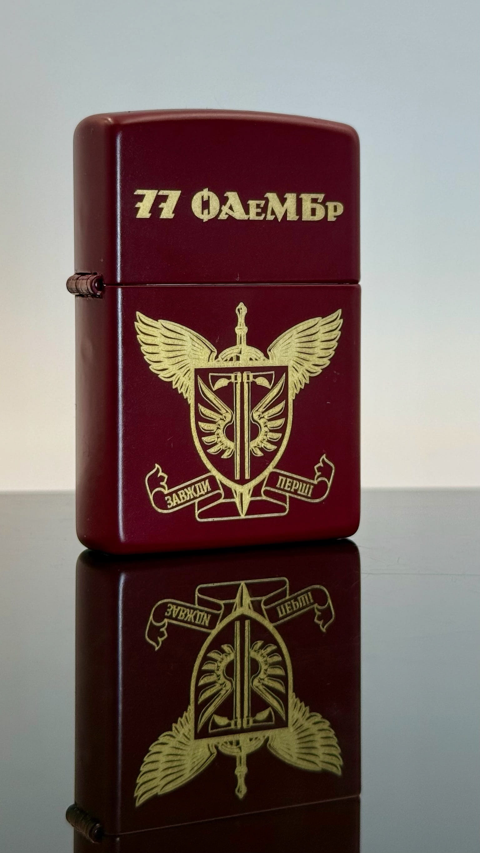 Лазерне гравіювання на маруновій запальничці 77 ОАеМБр