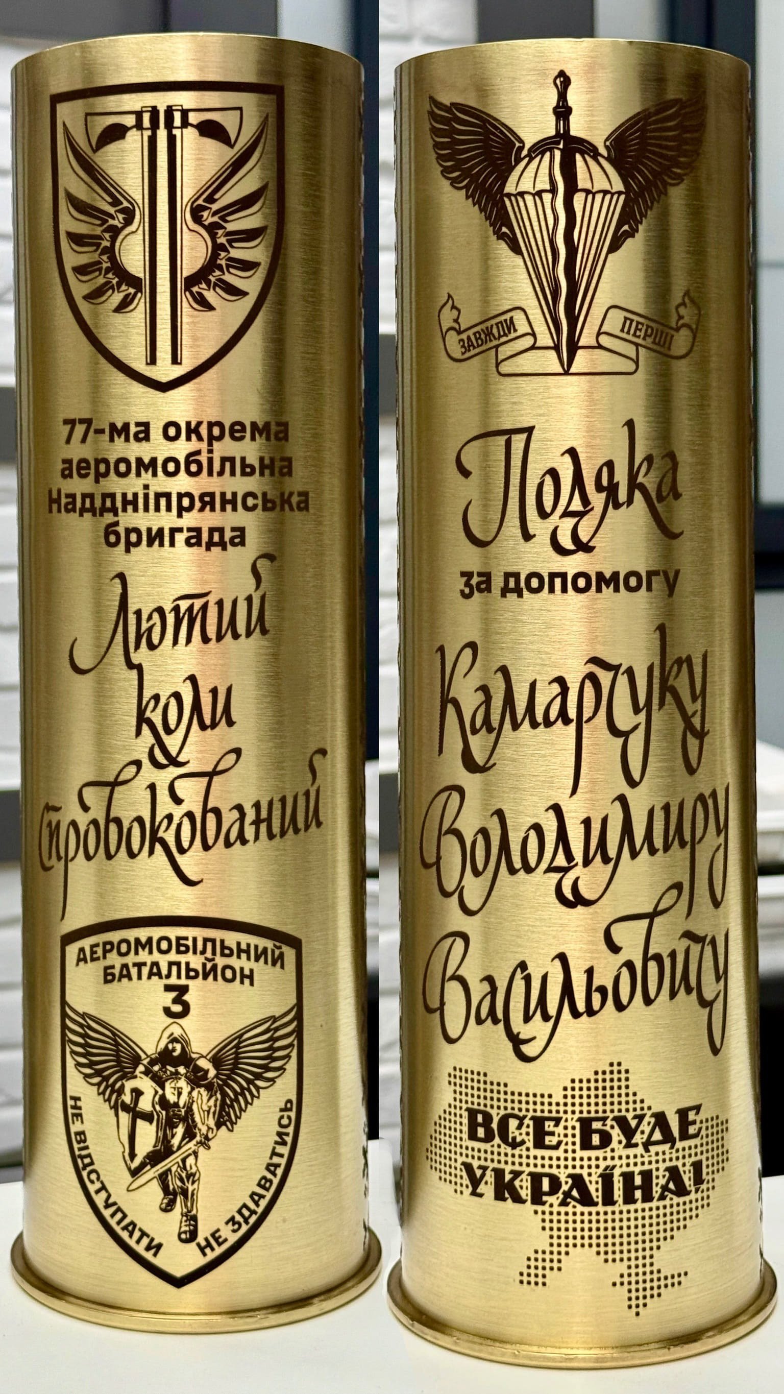 Іменна подяка на гільзі від 77 бригади