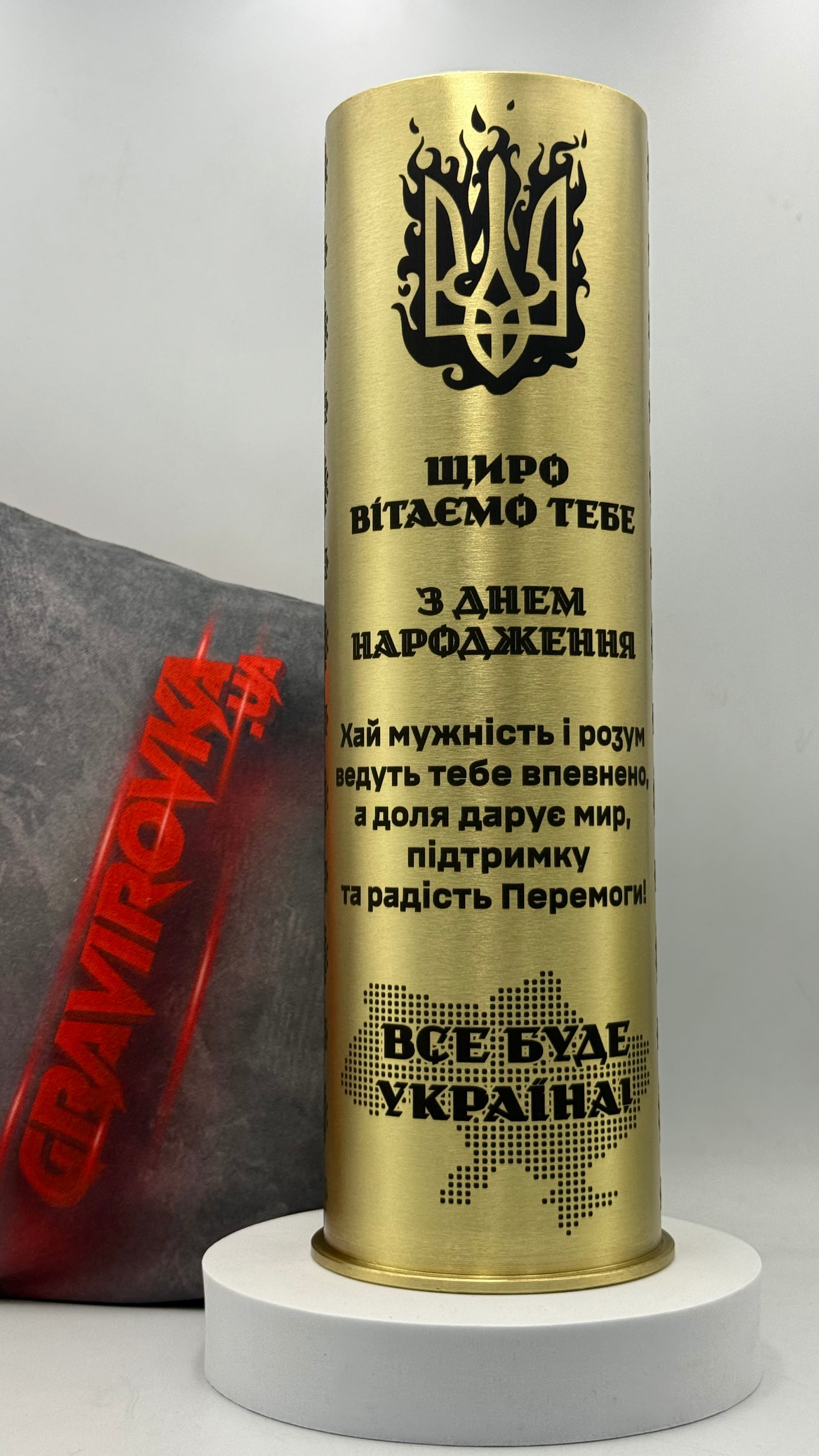 «Щиро вітаємо з Днем народження» з палаючим тризубом