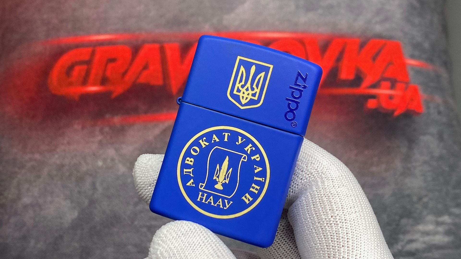 Додати лого на Zippo