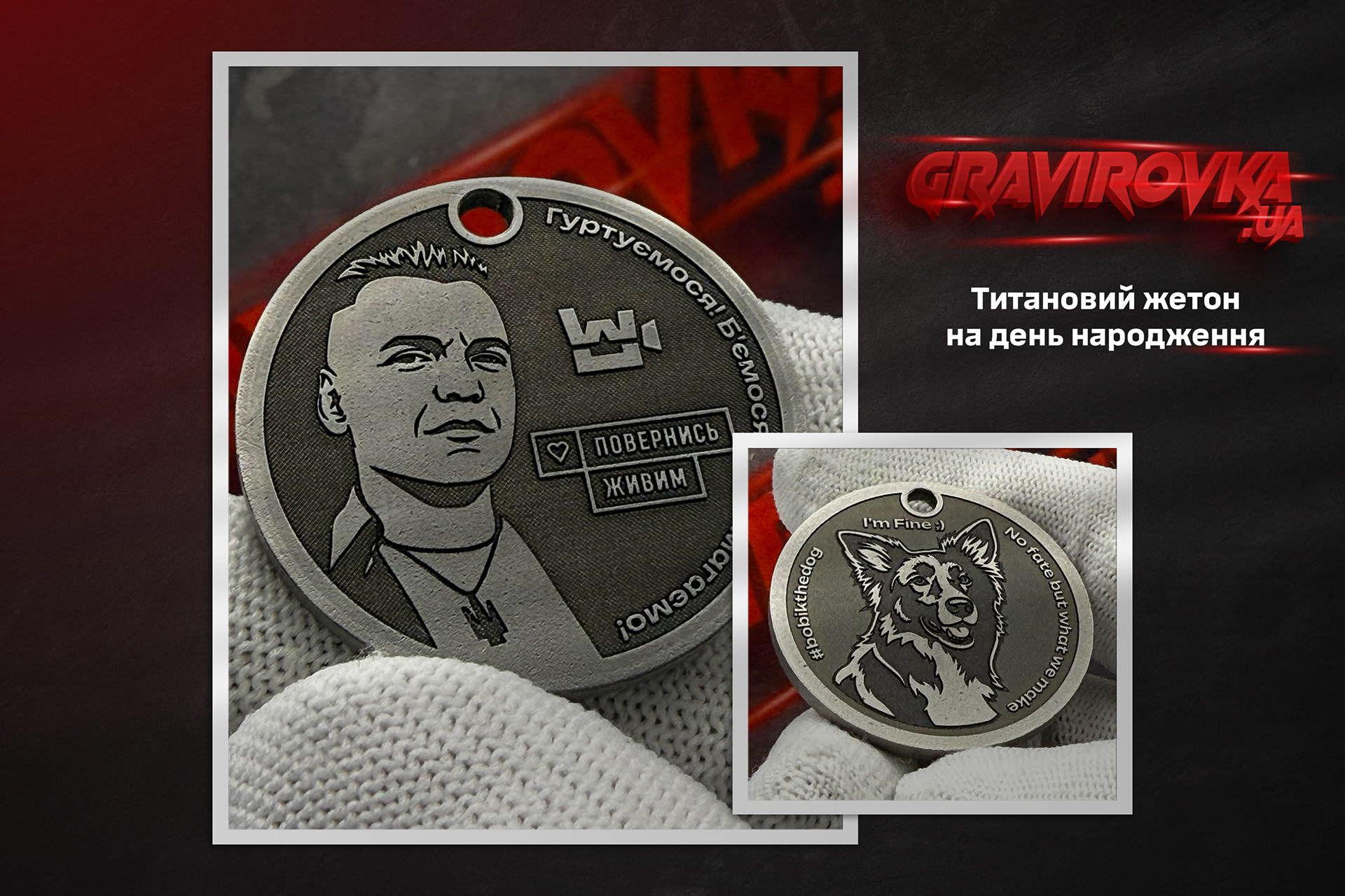Титановий жетон на день народження