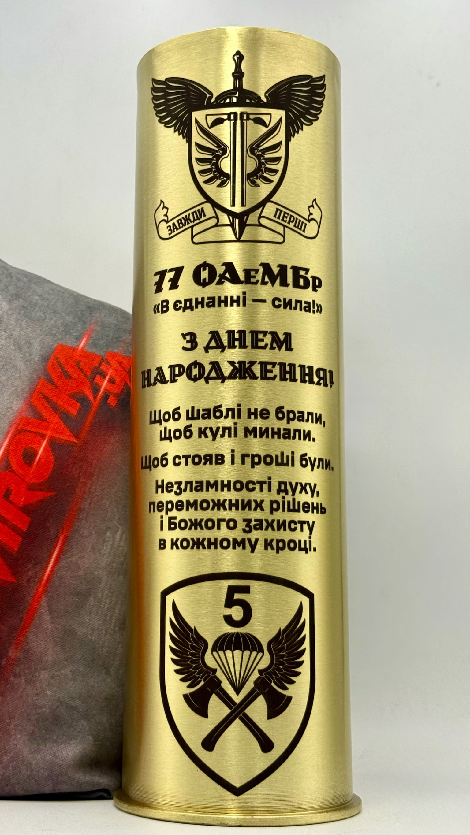 Гравіювання на гільзі на день народження від 77 ОАеМБр