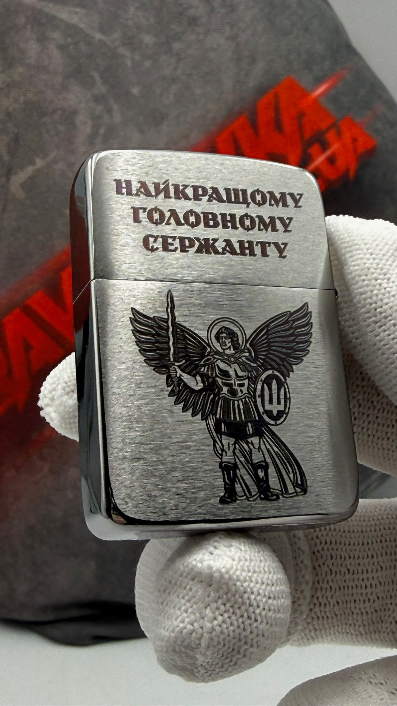 Запальничка "Завжди перші!"