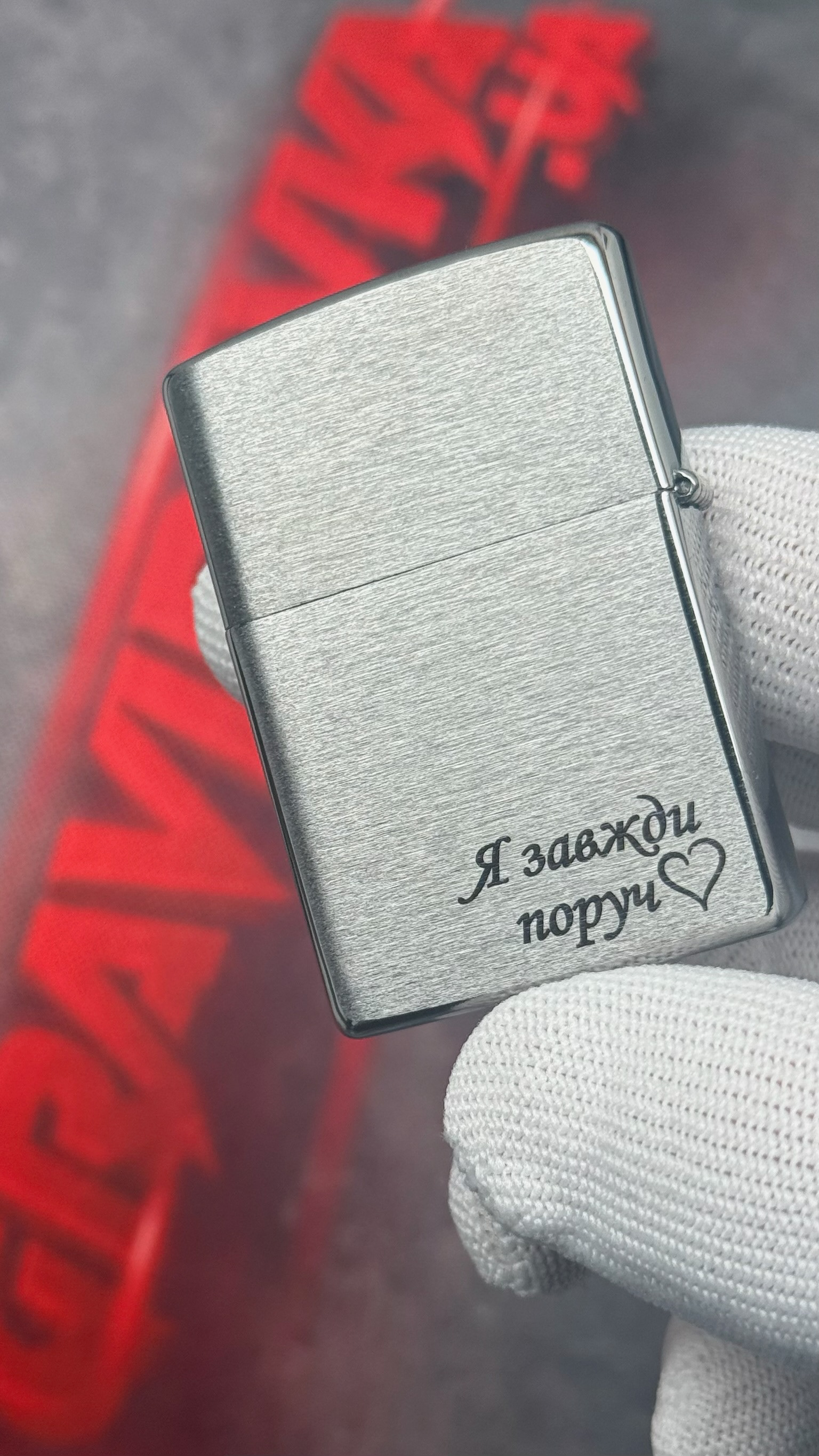 Запальничка для військового ДШВ від дружини