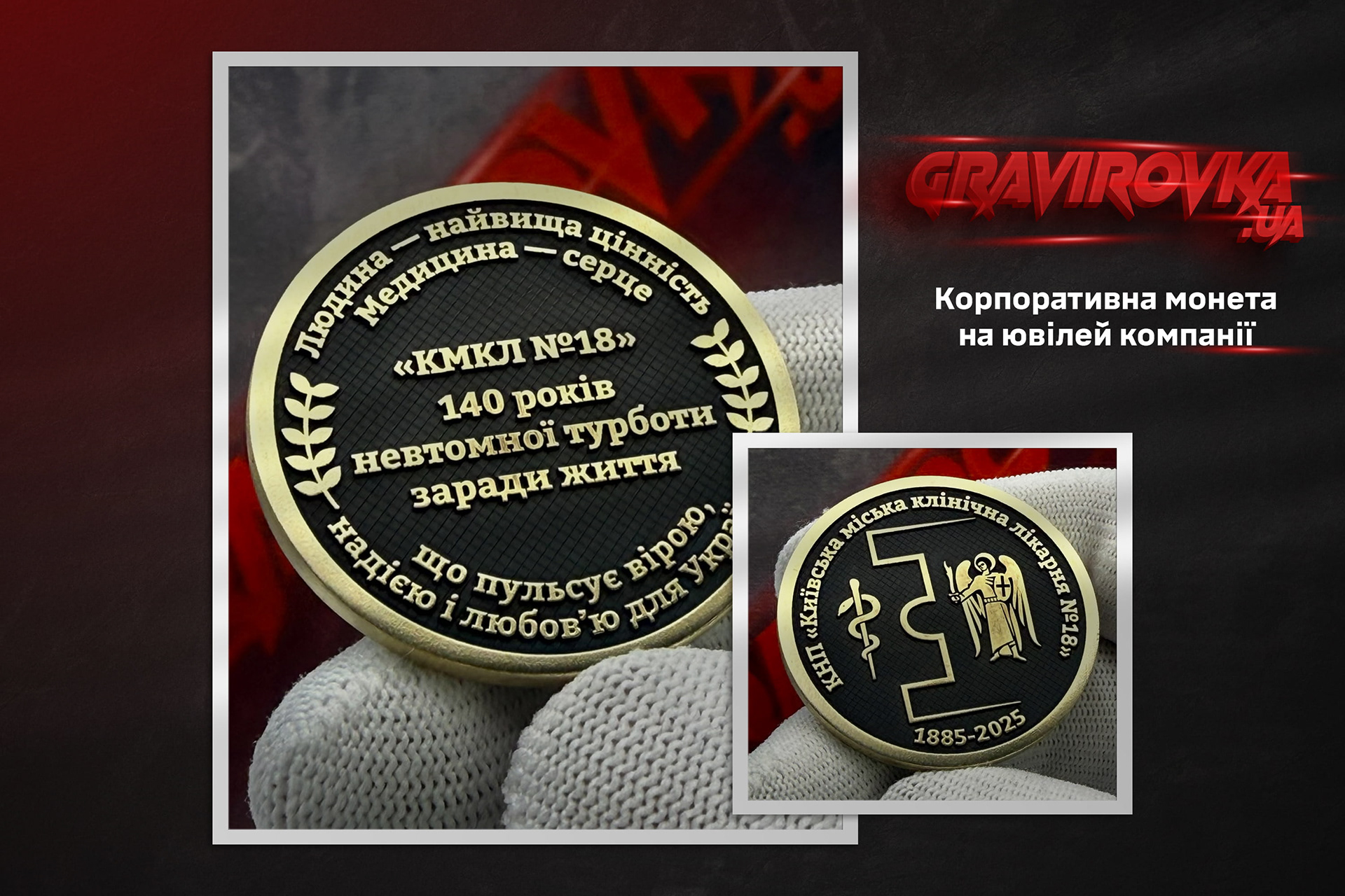 Корпоративна монета на ювілей компанії