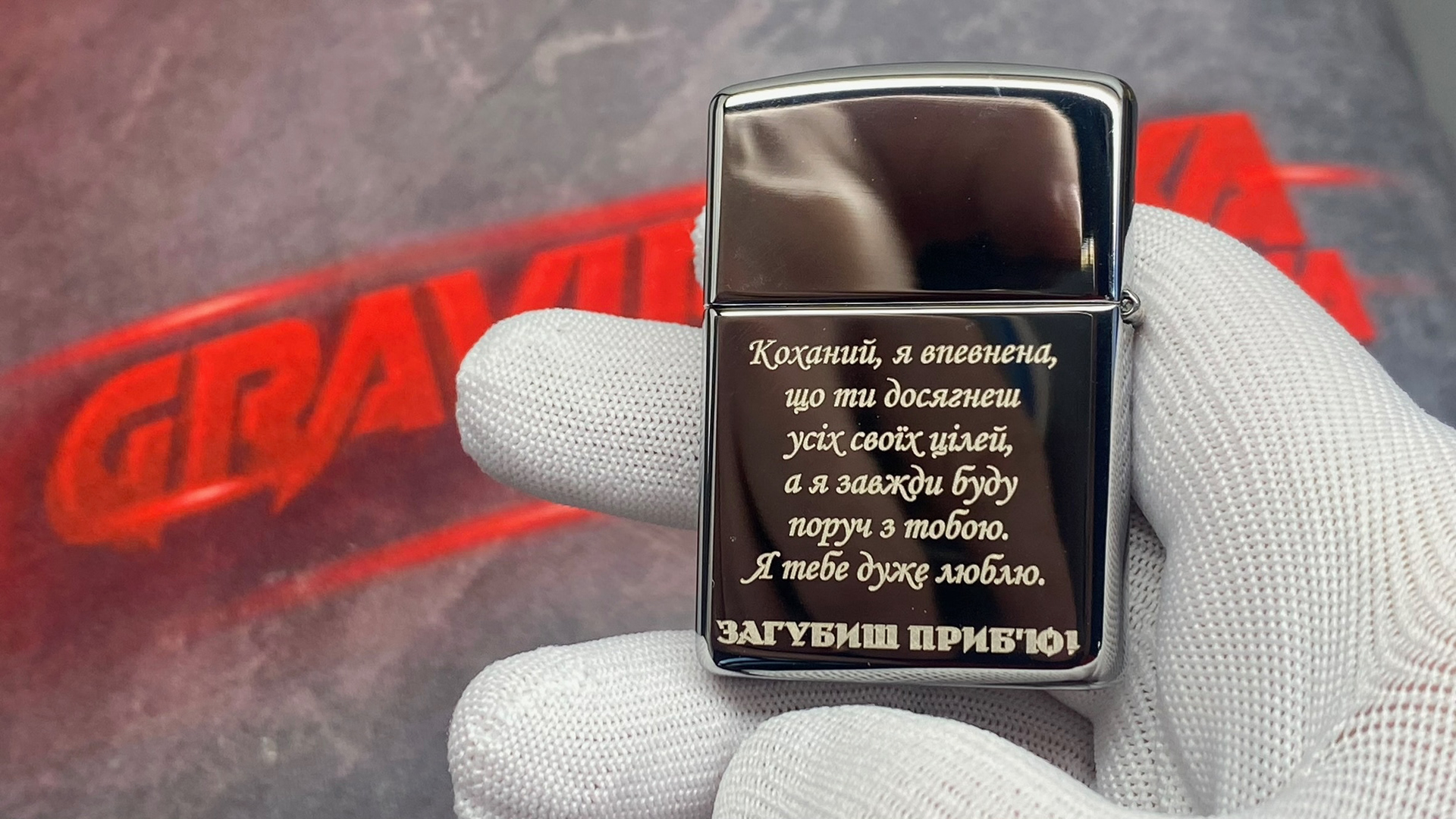Запальничка для військового ДШВ від дружини