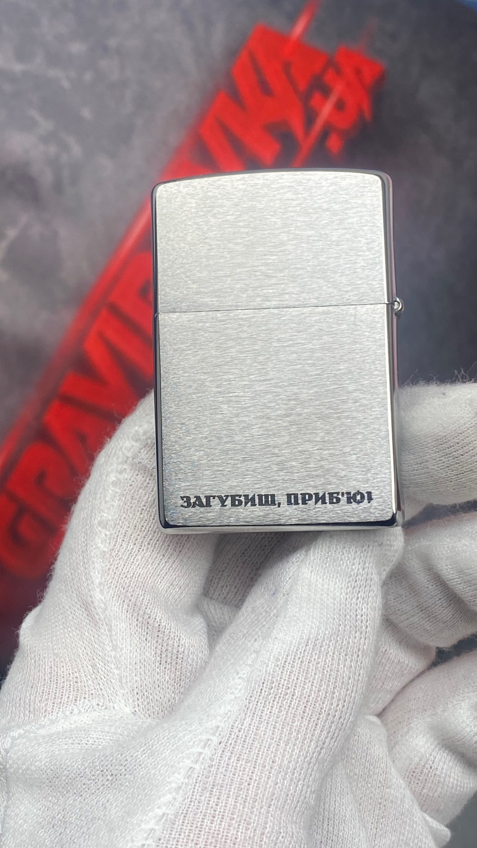 Запальничка для військового ДШВ від дружини