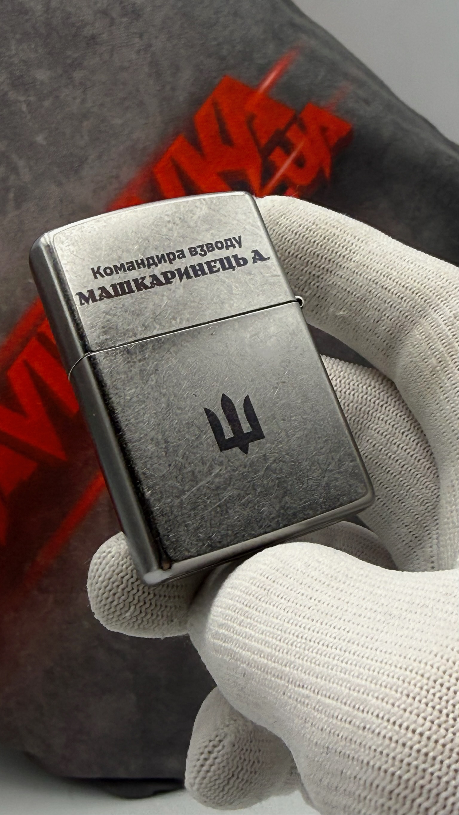 Запальничка із позивним для військового ДШВ