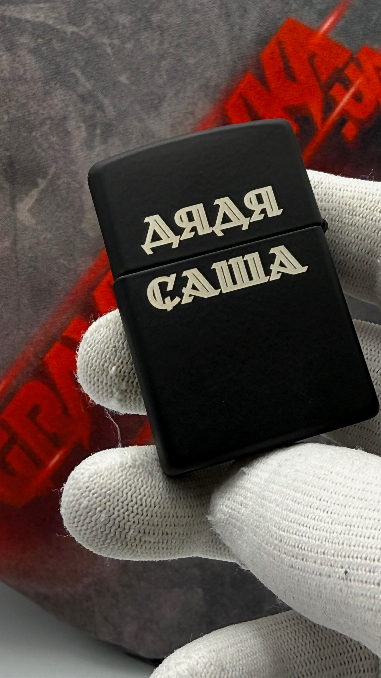 Запальничка із позивним для військового ДШВ