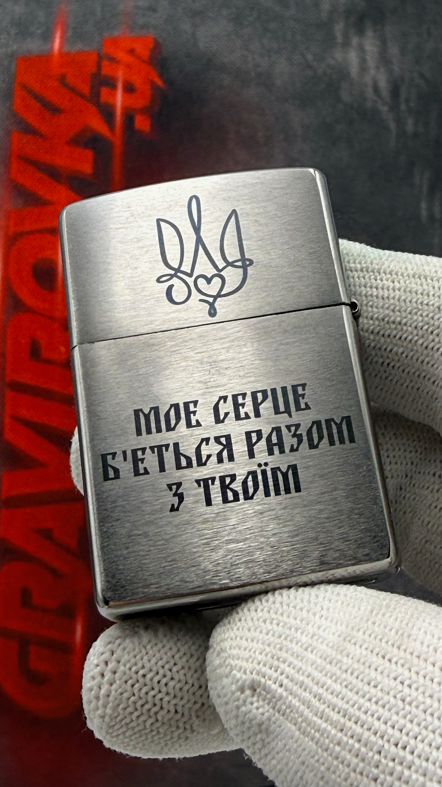 Запальничка для військового ДШВ від дружини