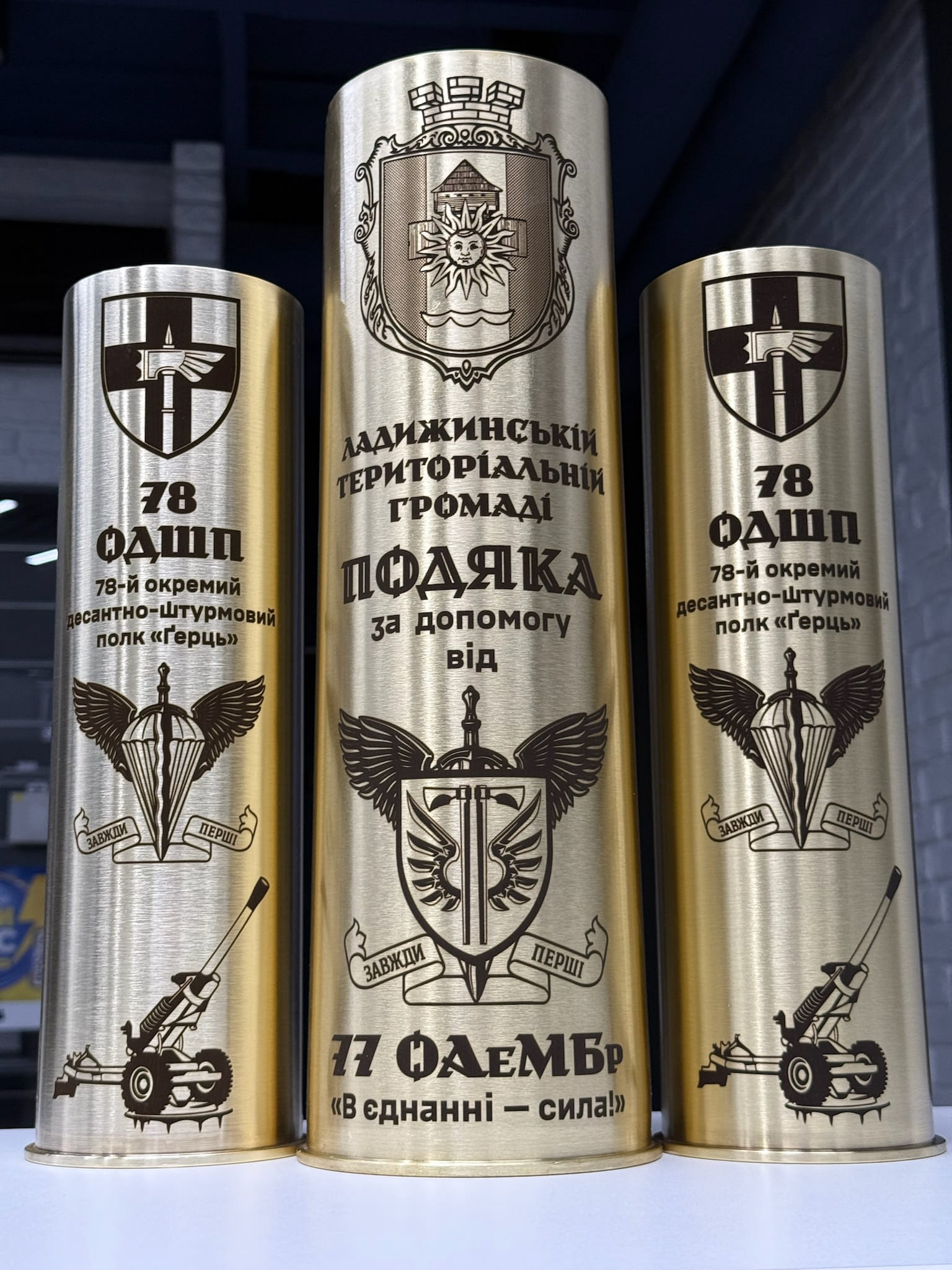 Подяка від 77 бригади