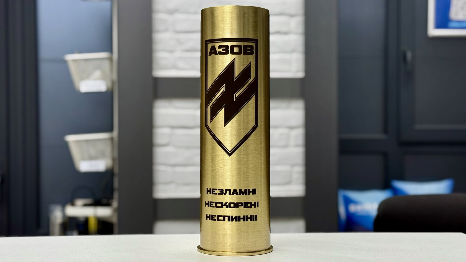 Гільза АЗОВ — «Незламні. Нескорені. Неспинні»