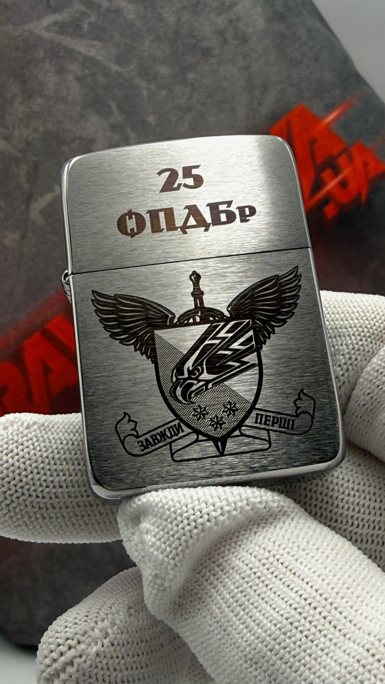 Запальничка "Завжди перші!"