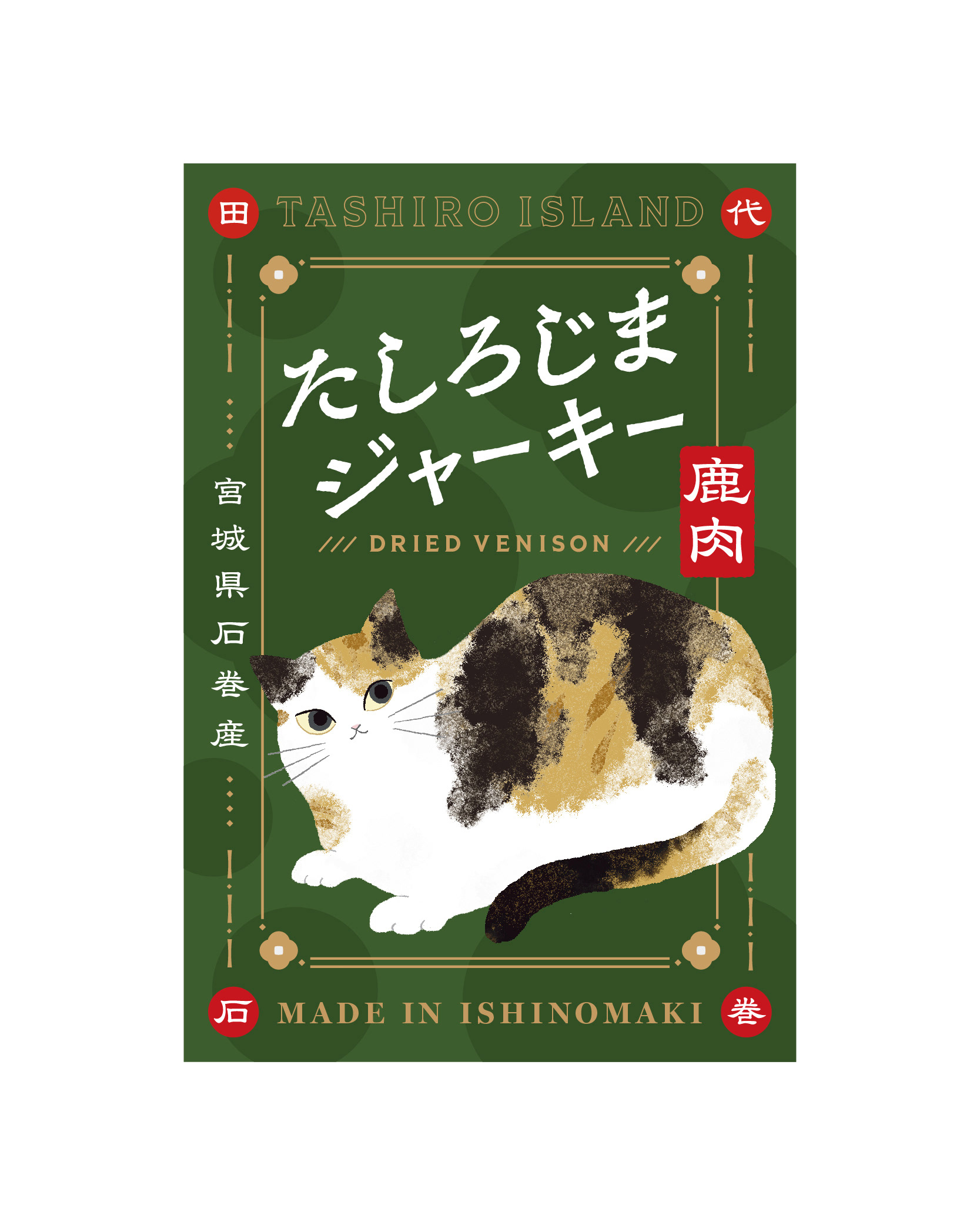 たしろじまジャーキーのラベルデザイン