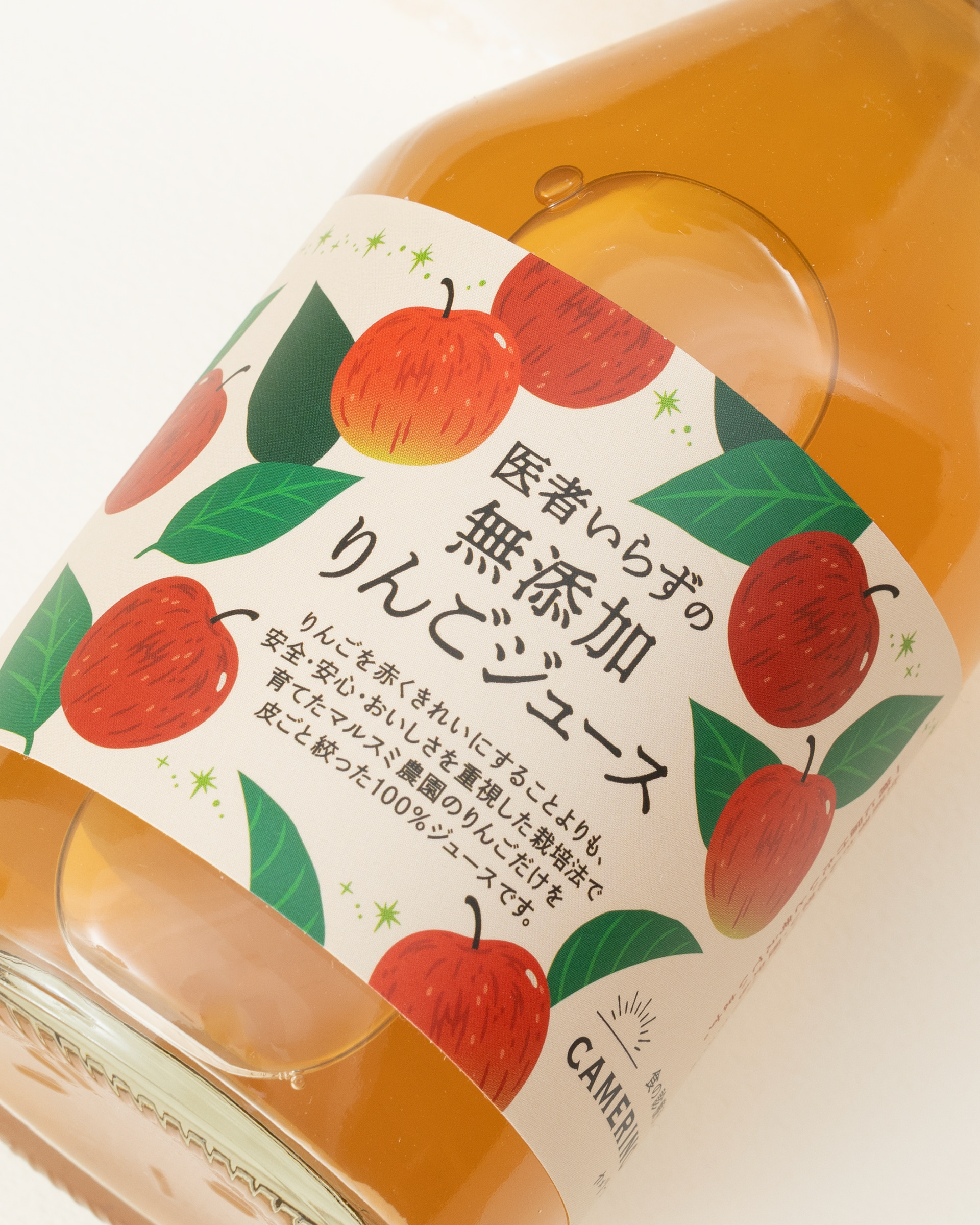 無添加りんごジュースのラベルデザイン