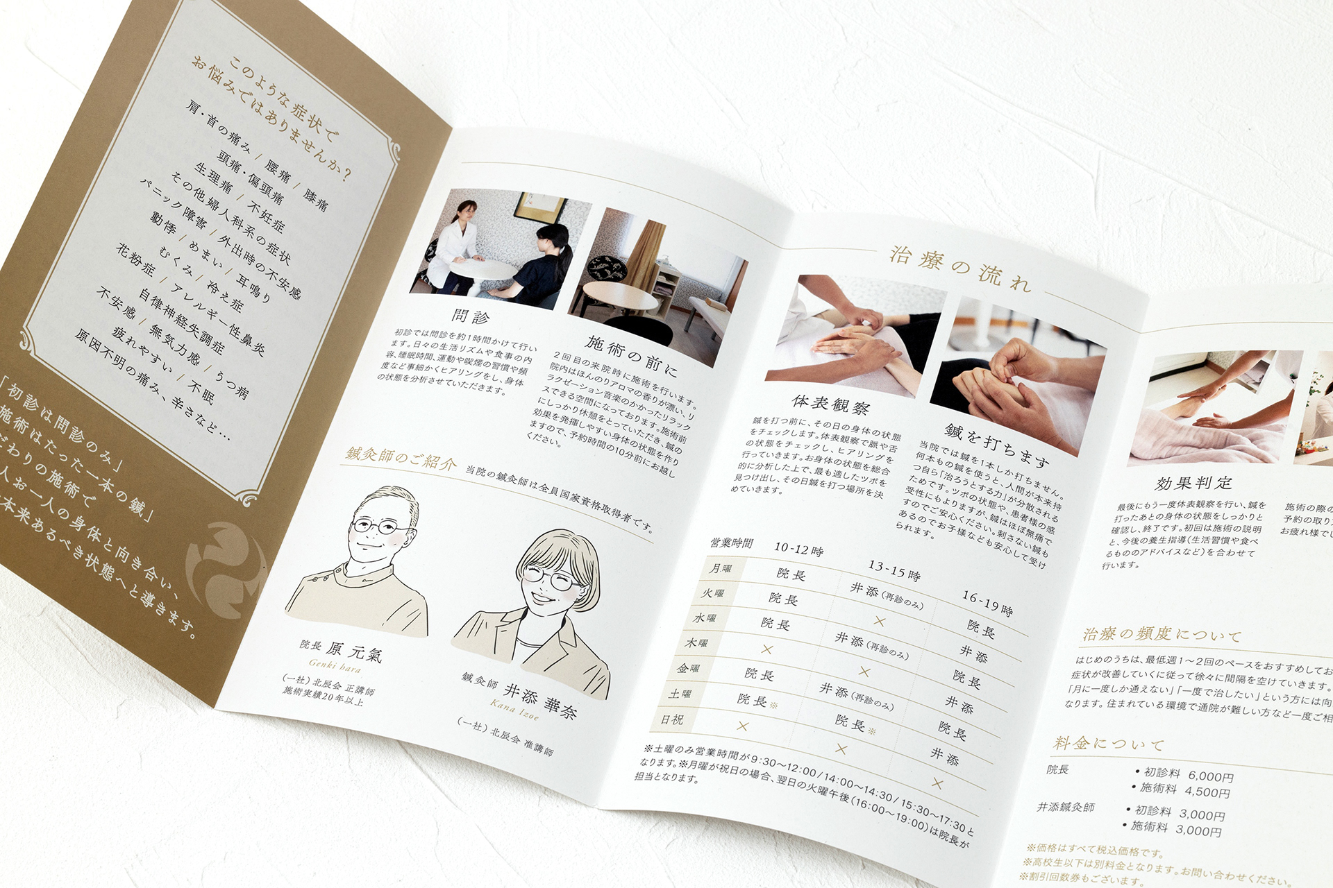 輝鍼灸院リーフレットデザイン