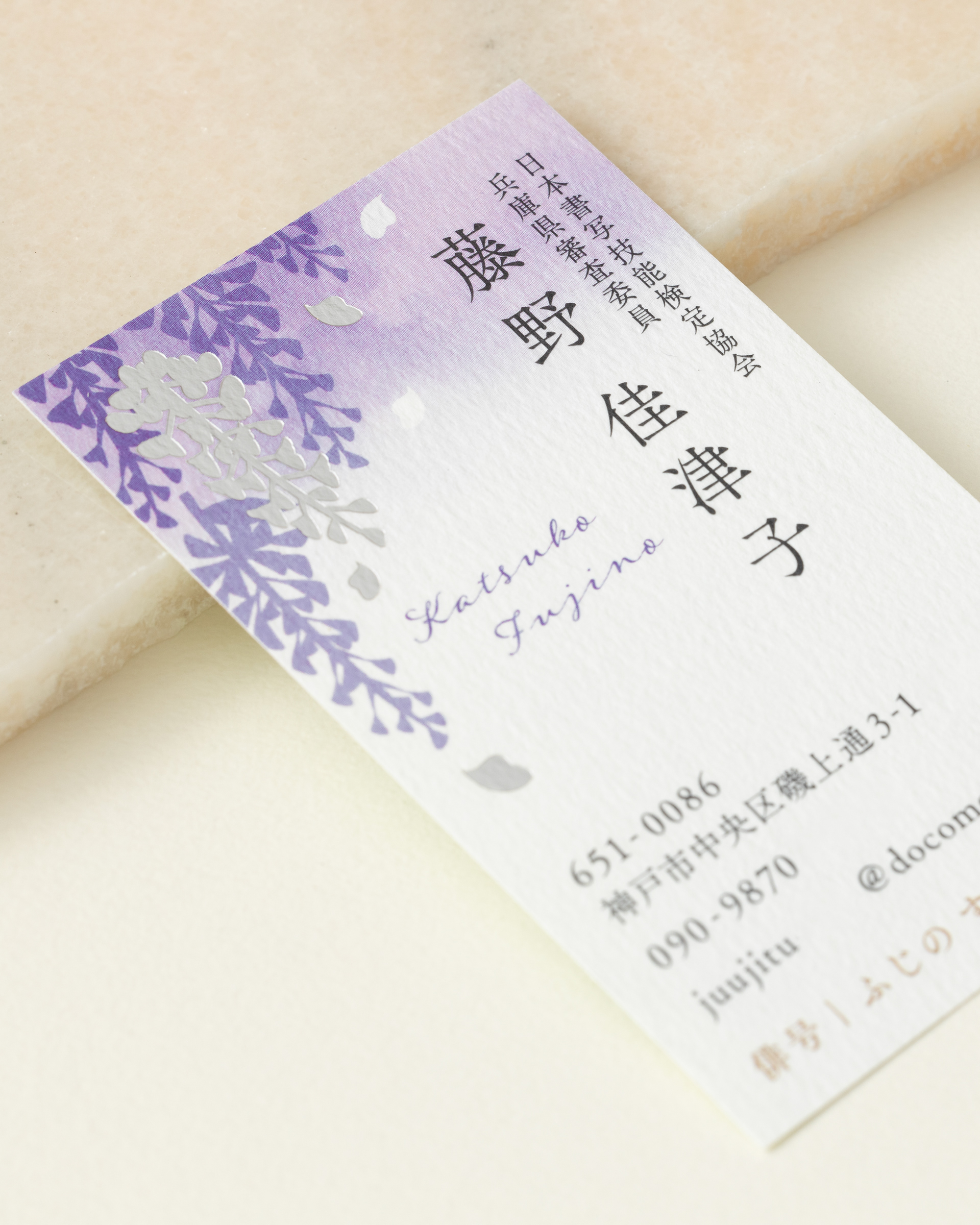 藤野佳津子さま名刺デザイン