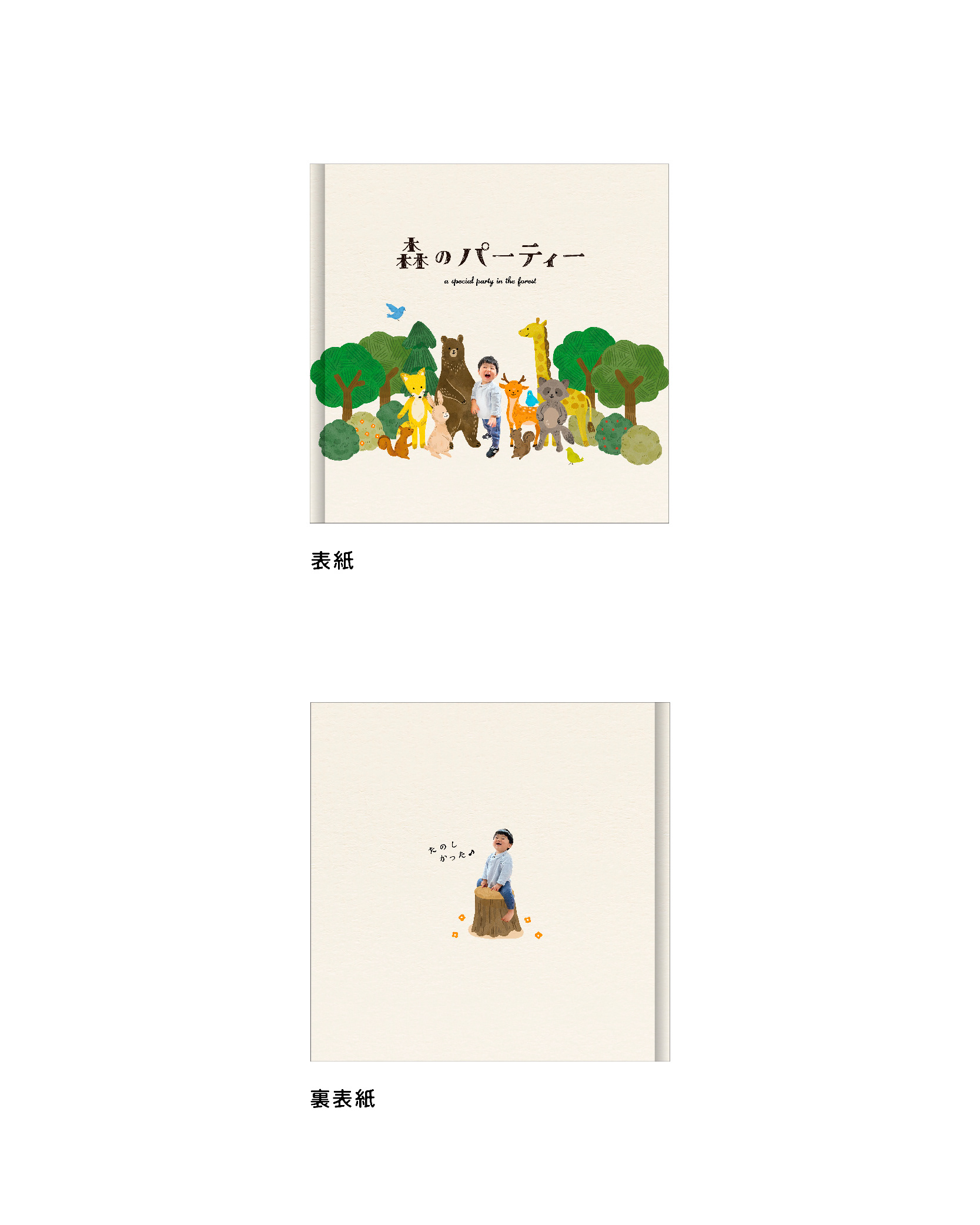 はいれる絵本森のパーティ写真