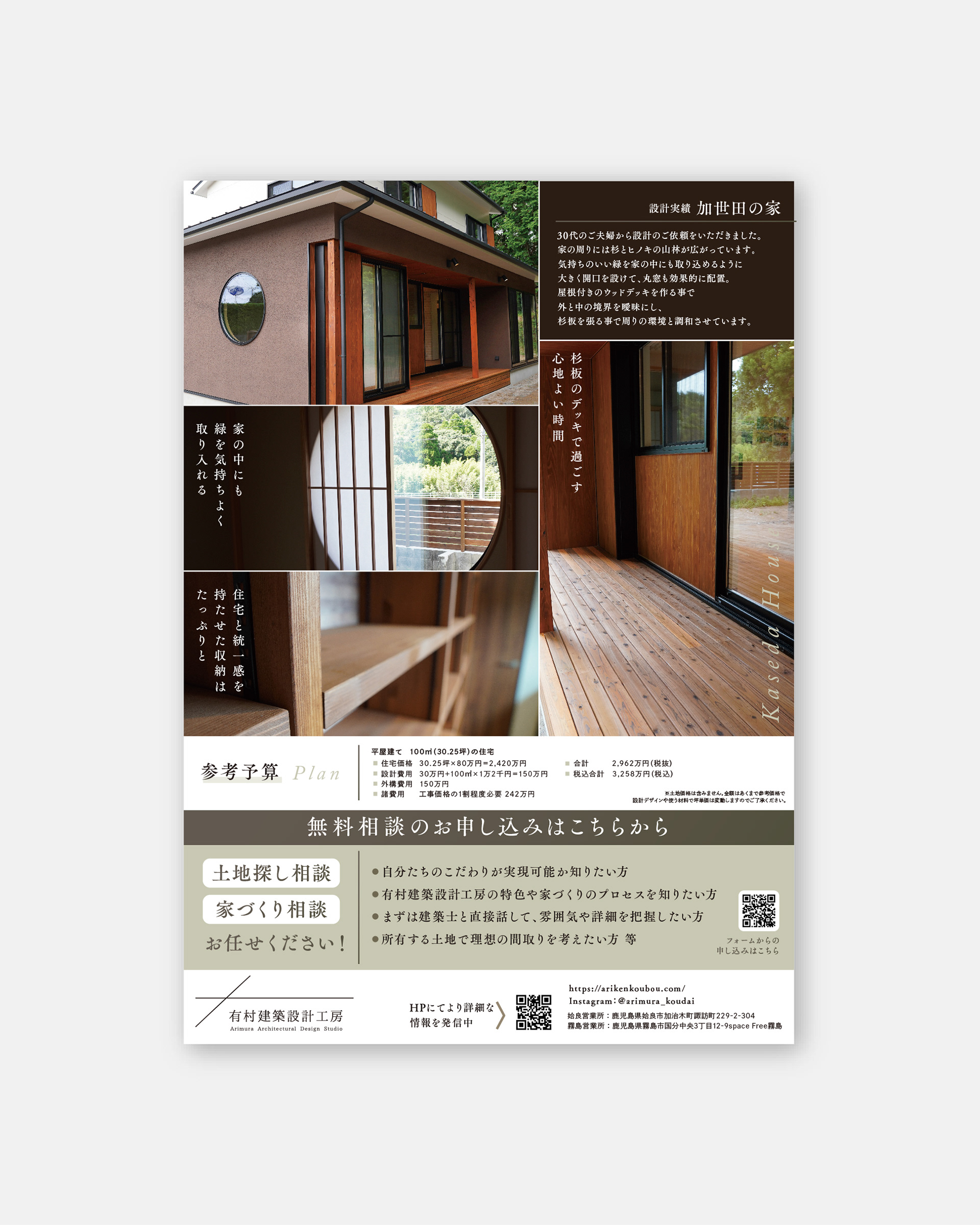 有村建築設計工房のちらしデザイン