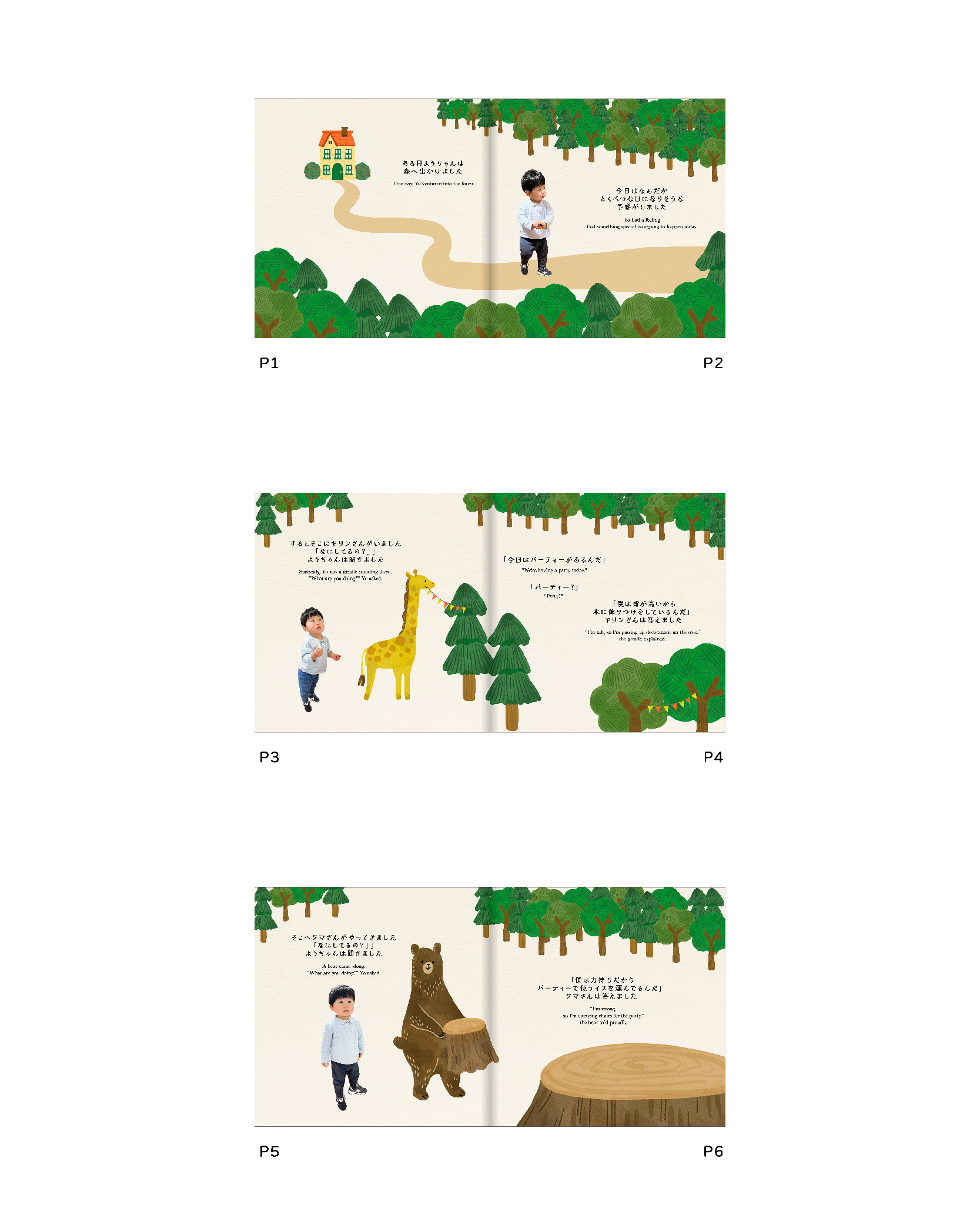 はいれる絵本森のパーティ写真