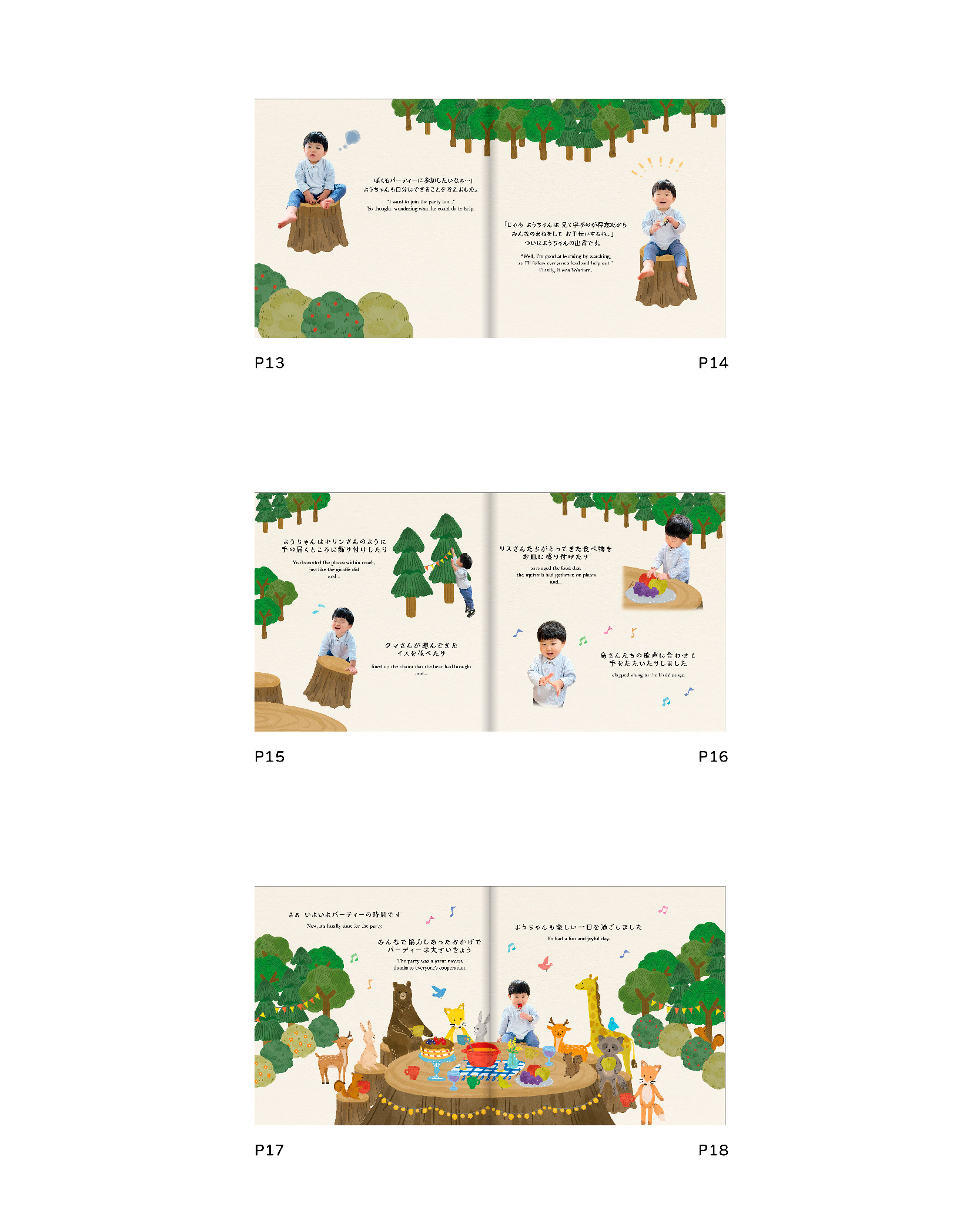 はいれる絵本森のパーティ写真