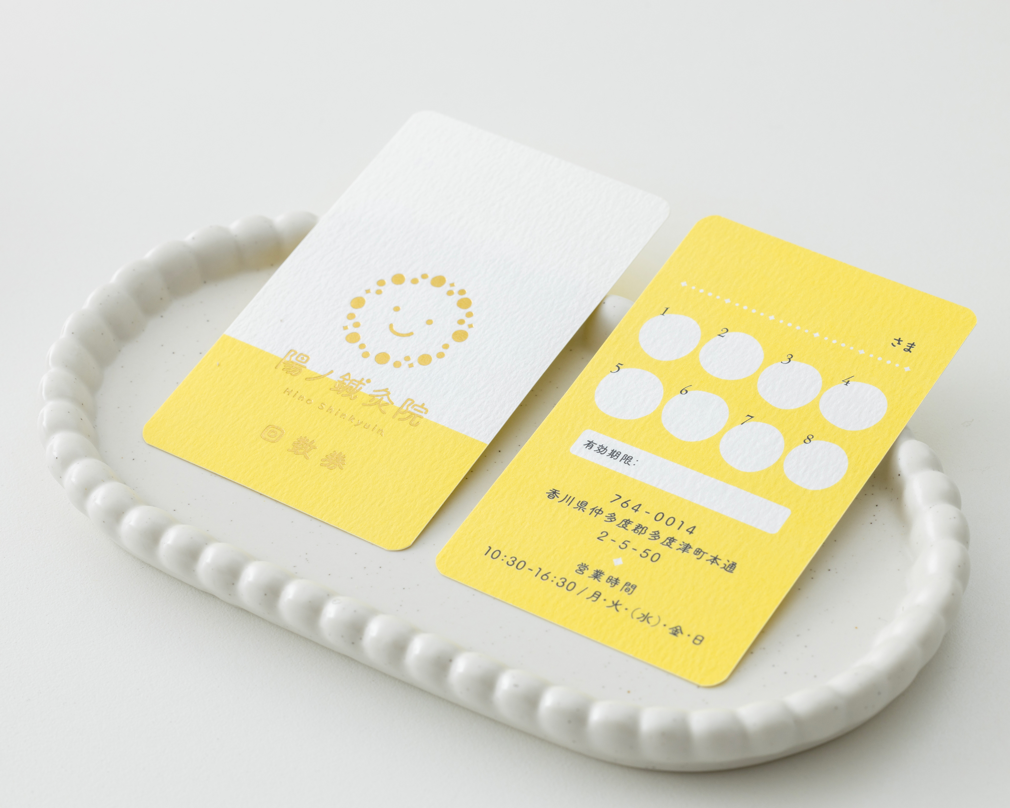 陽ノ鍼灸院 回数券デザイン