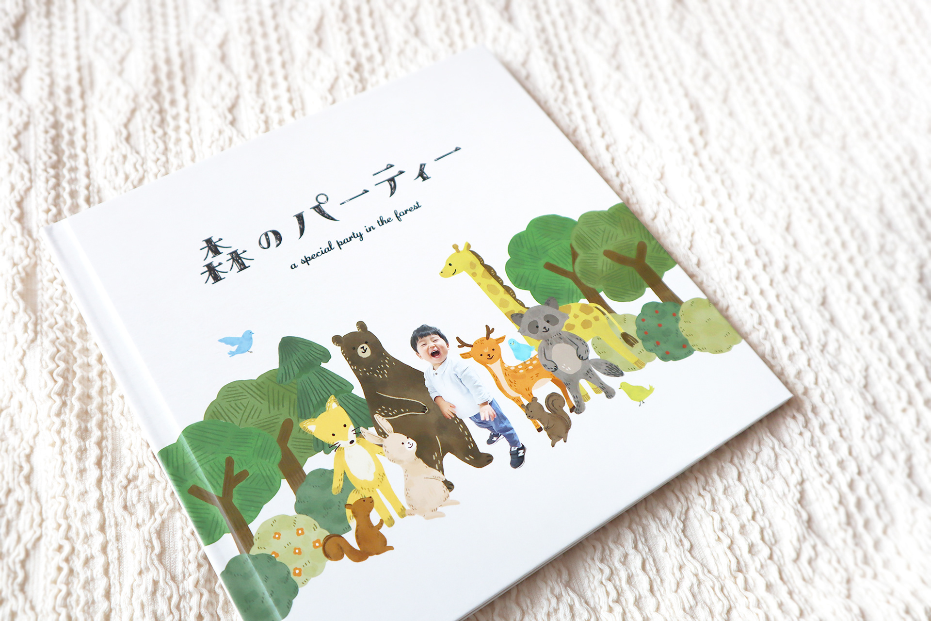 はいれる絵本森のパーティー写真