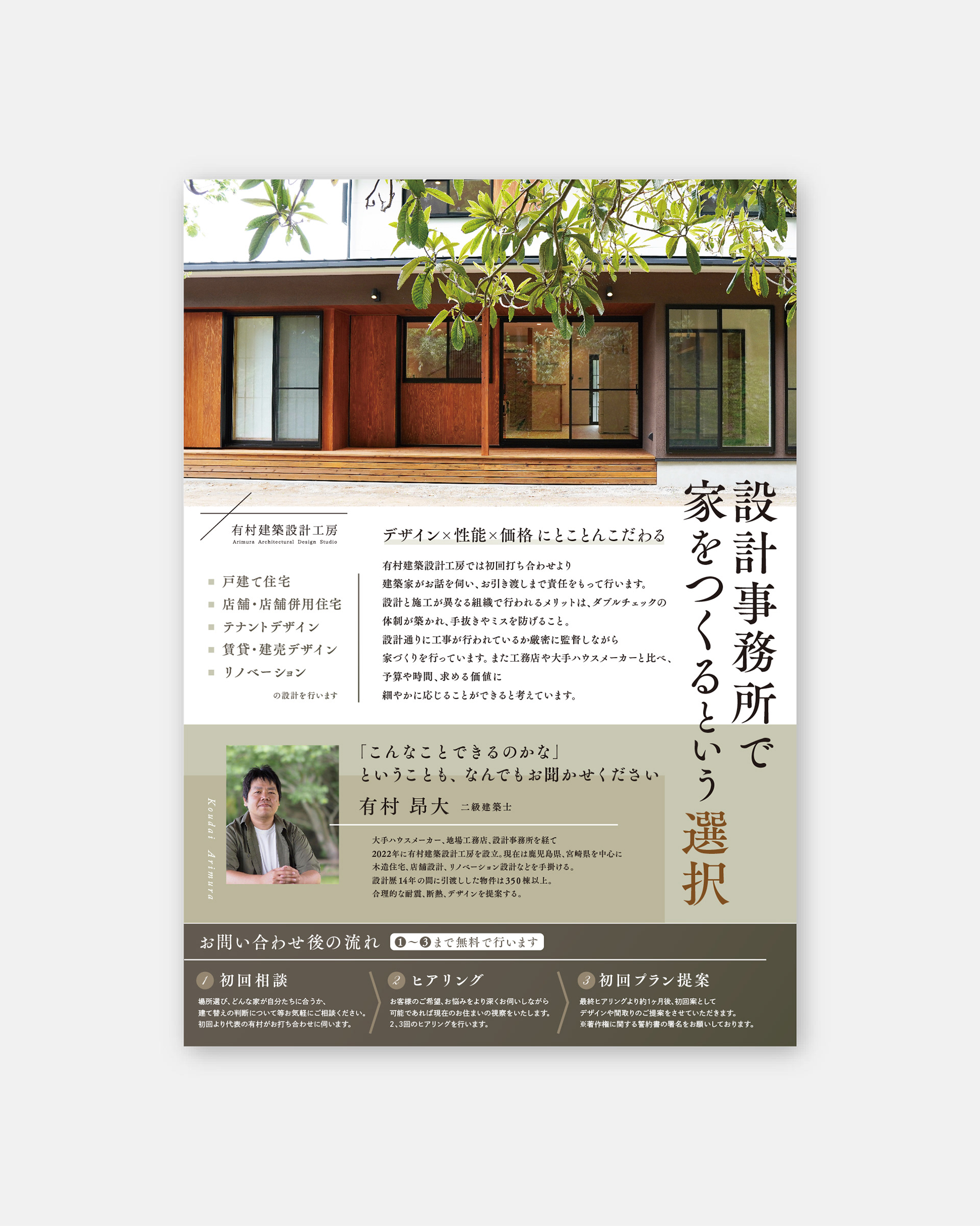 有村建築設計工房のちらしデザイン