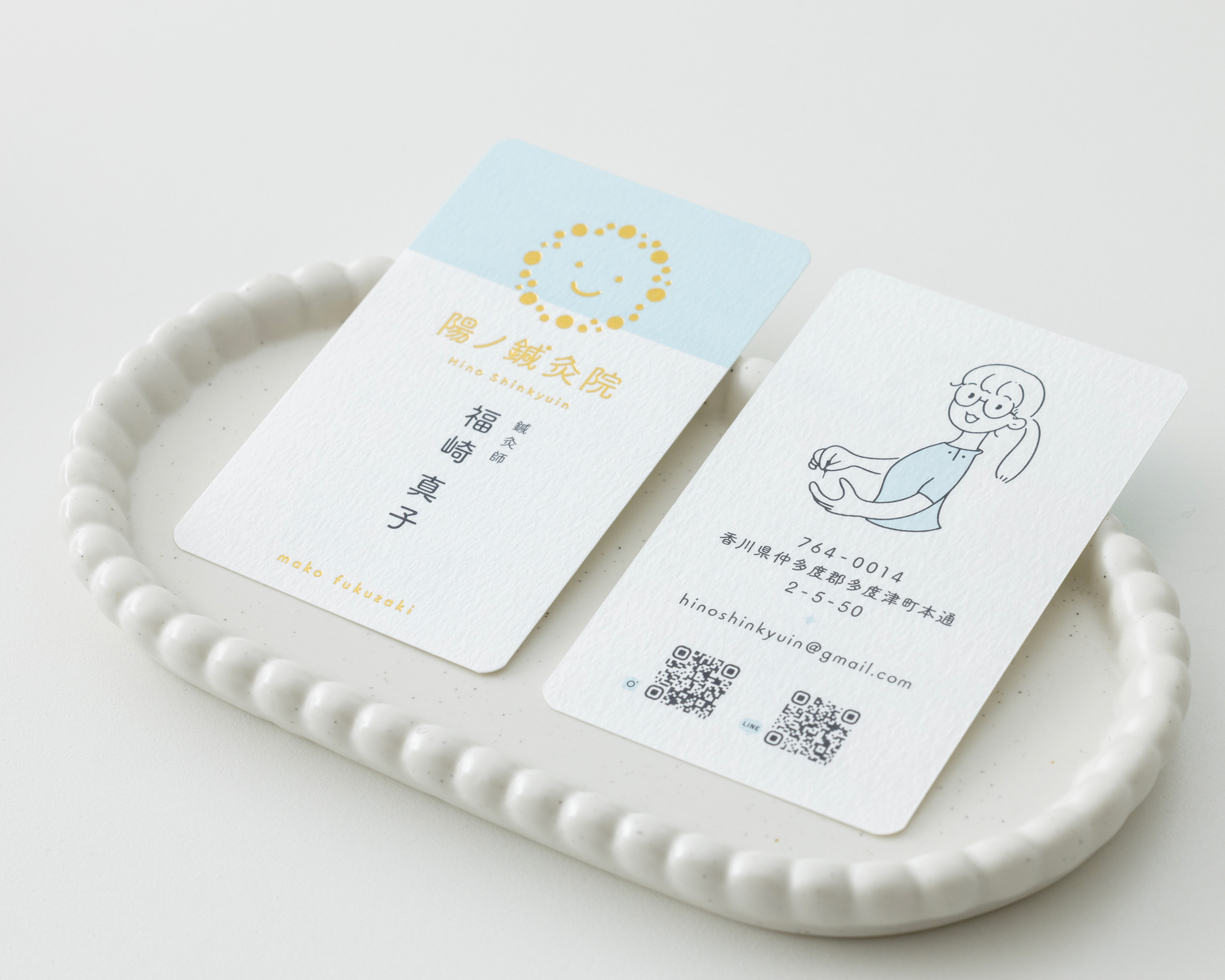 陽ノ鍼灸院 名刺デザイン