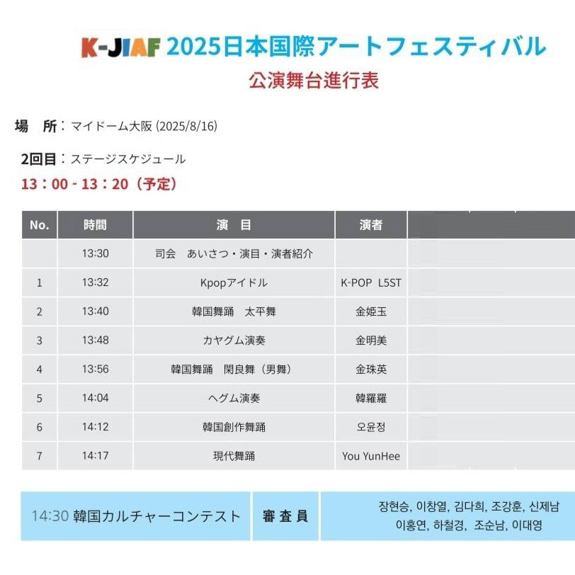8月16日2回目