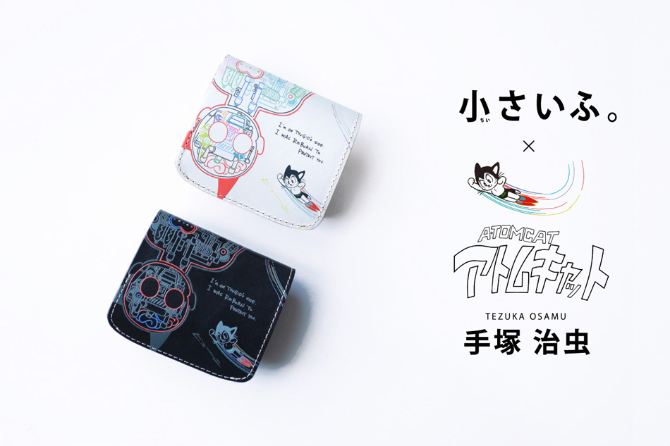 C7-9 小さいふ。クアトロガッツ